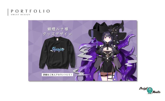 グッズ用　スウェットデザイン