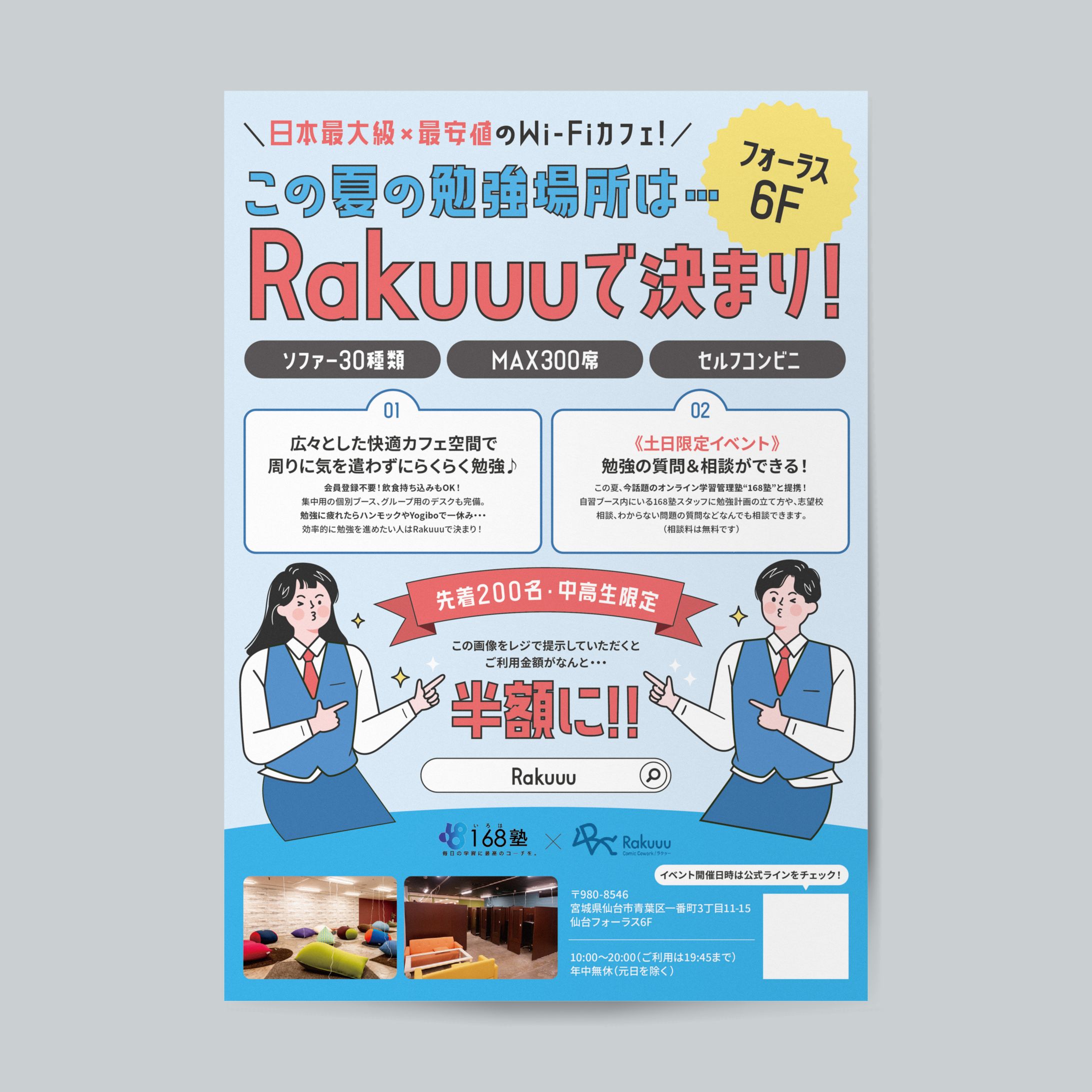 Rakuuu様×168塾様　チラシ-1