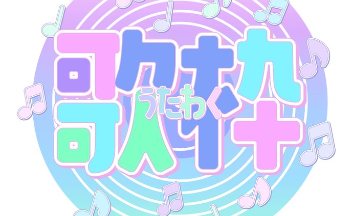 歌枠×ポップ