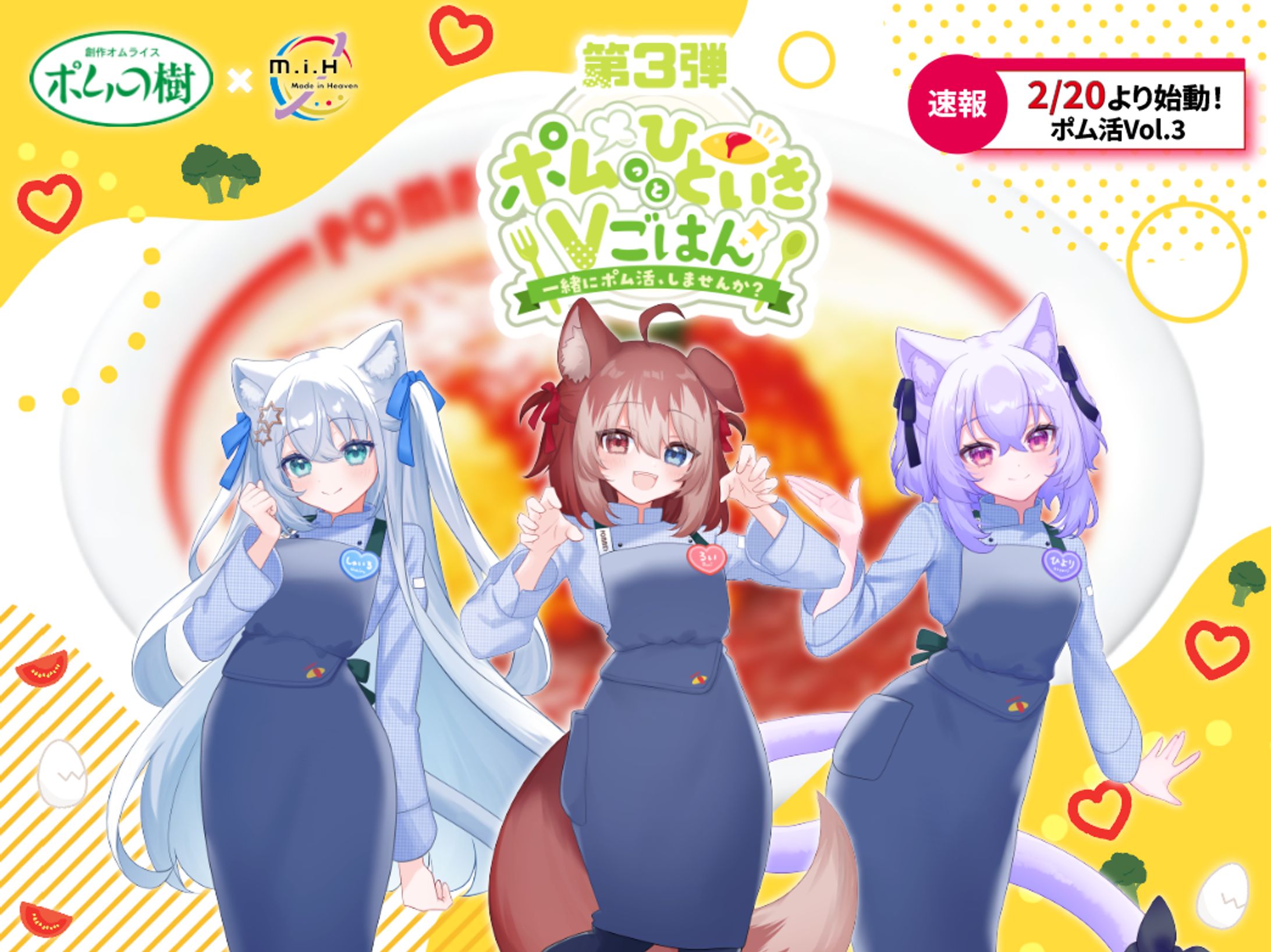 ポムの樹× Vチューバーコラボ -1