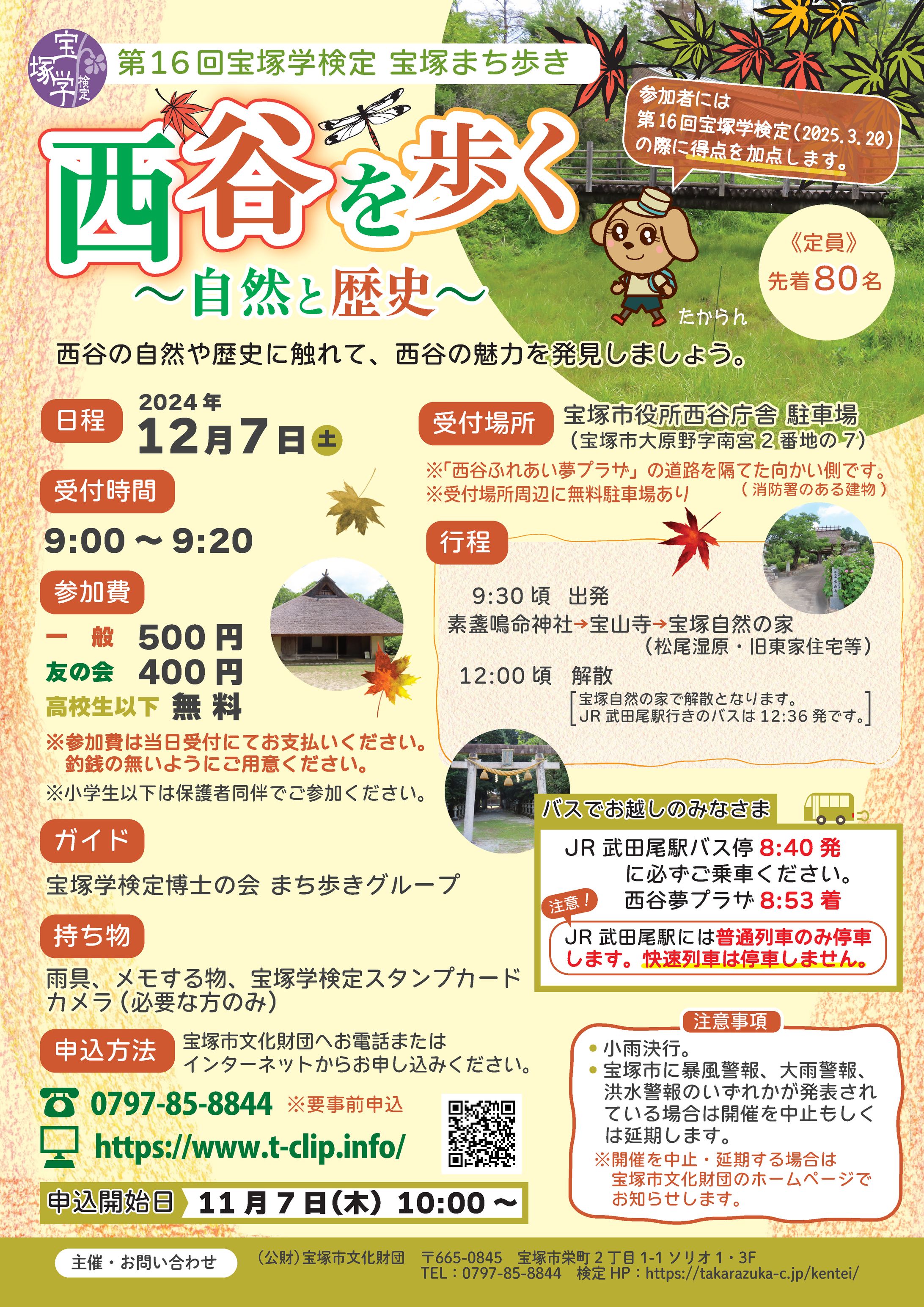 宝塚まち歩き2-1