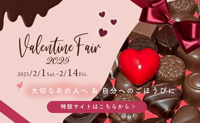 バレンタイン チョコレートフェア訴求 ( 架空バナー )