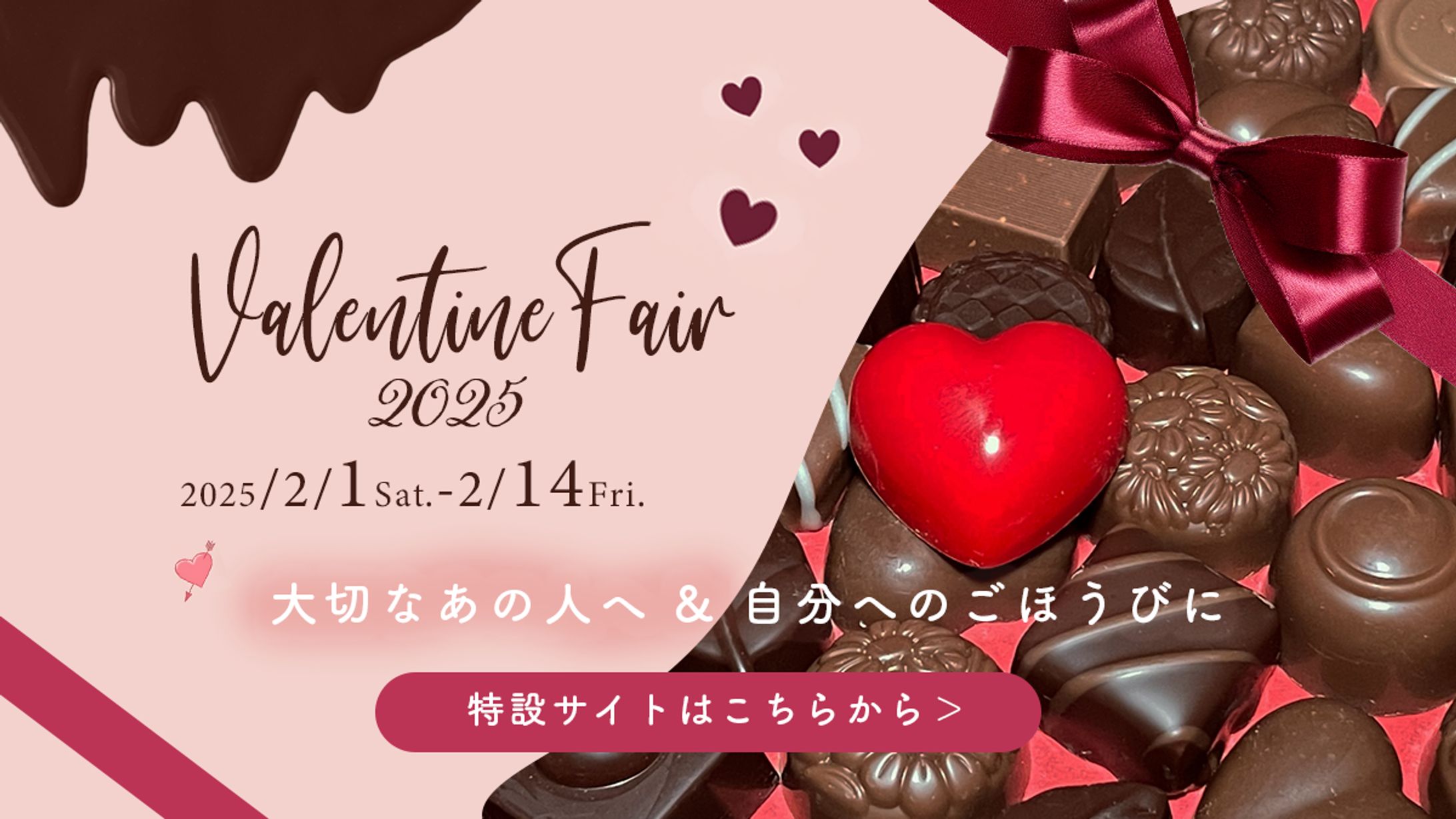 バレンタイン チョコレートフェア訴求 ( 架空バナー )-1