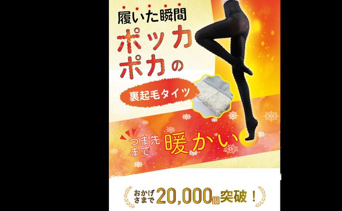 あったかタイツの商品画像