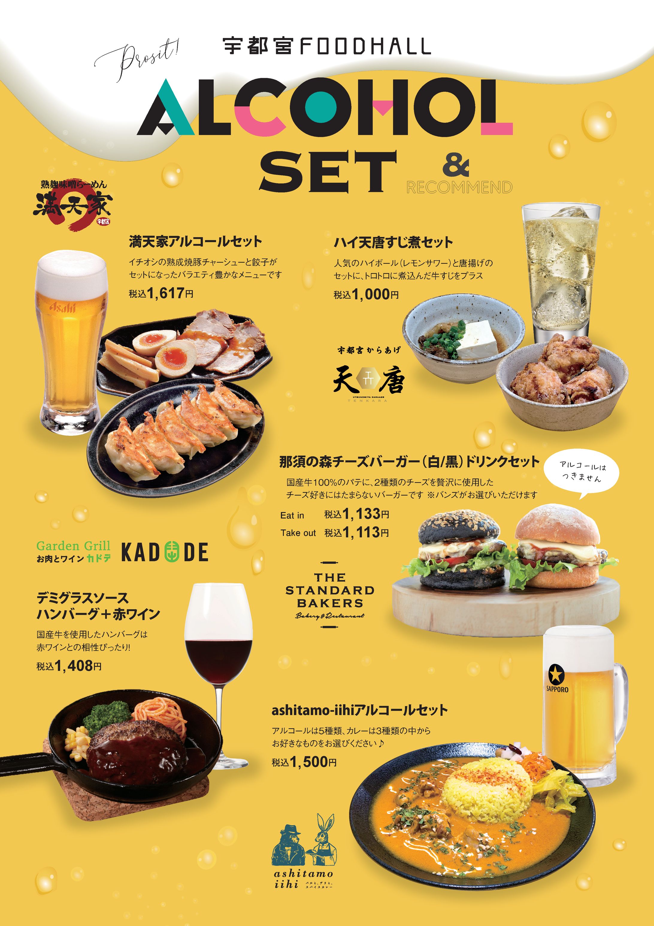 飲食フロアシーズンフェア-1