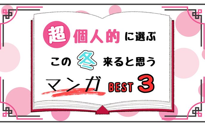 【サムネ制作サンプル】マンガ紹介サムネ
