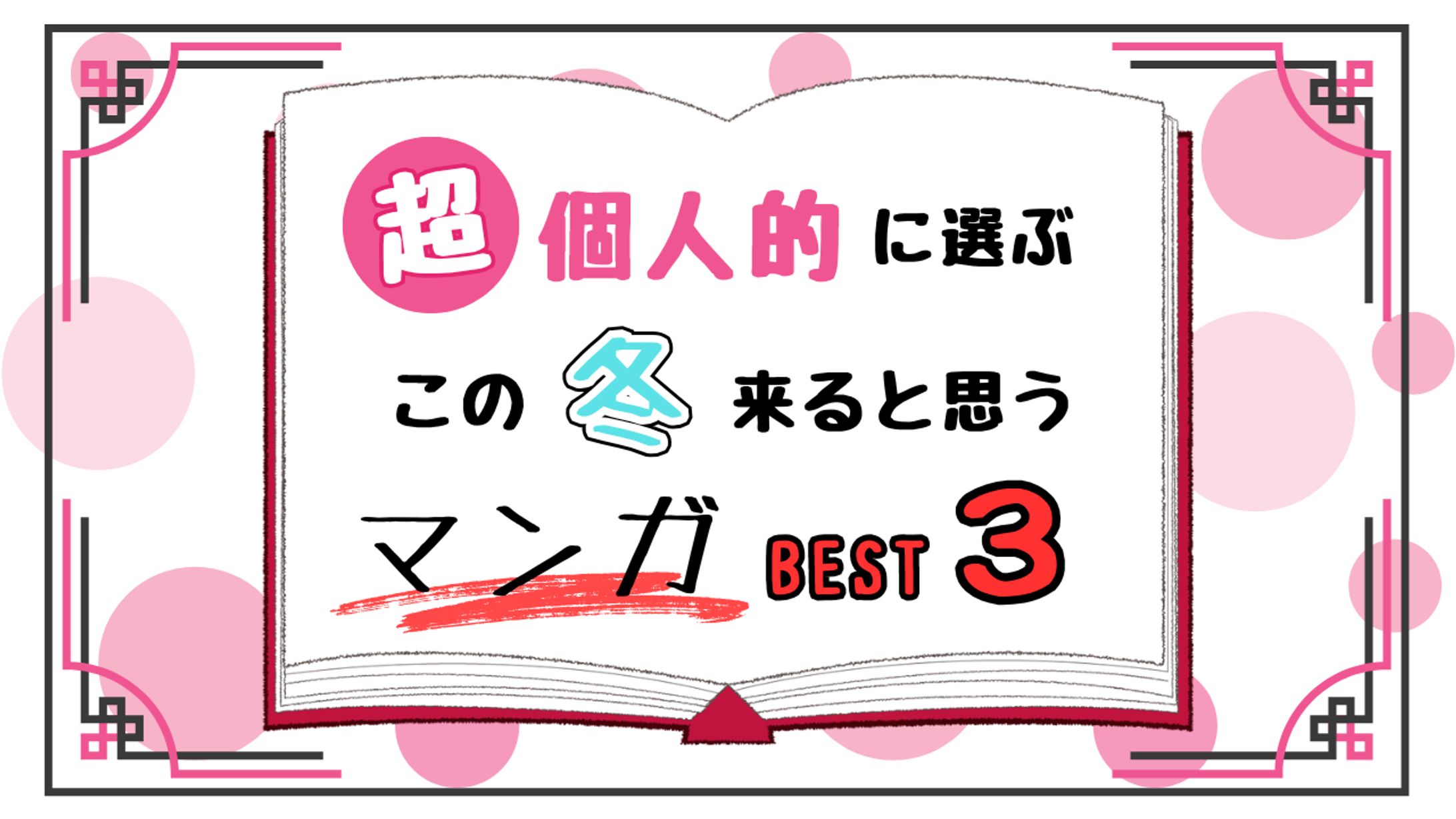 【サムネ制作サンプル】マンガ紹介サムネ-1