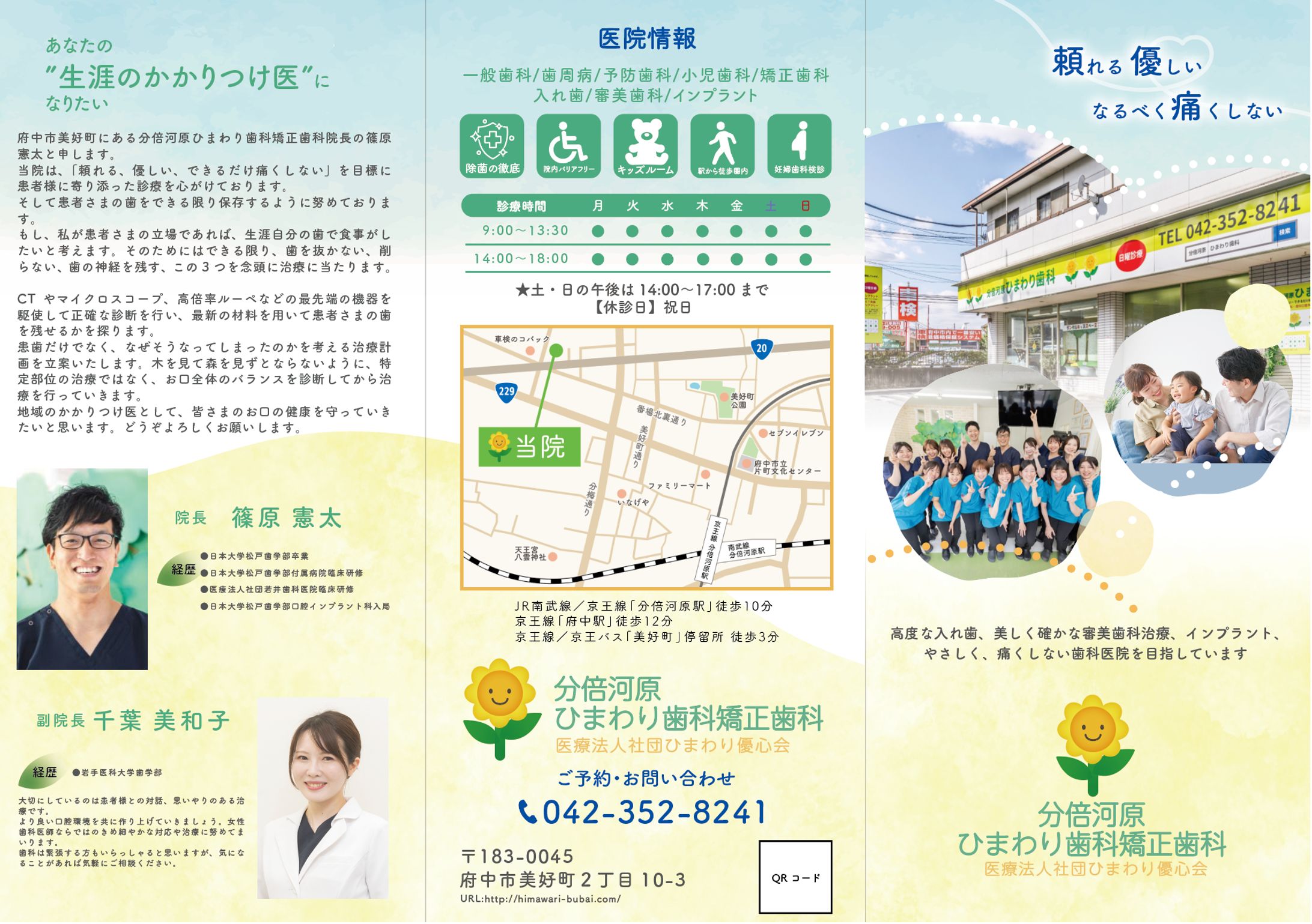 歯科医院三つ折りパンフレット-1