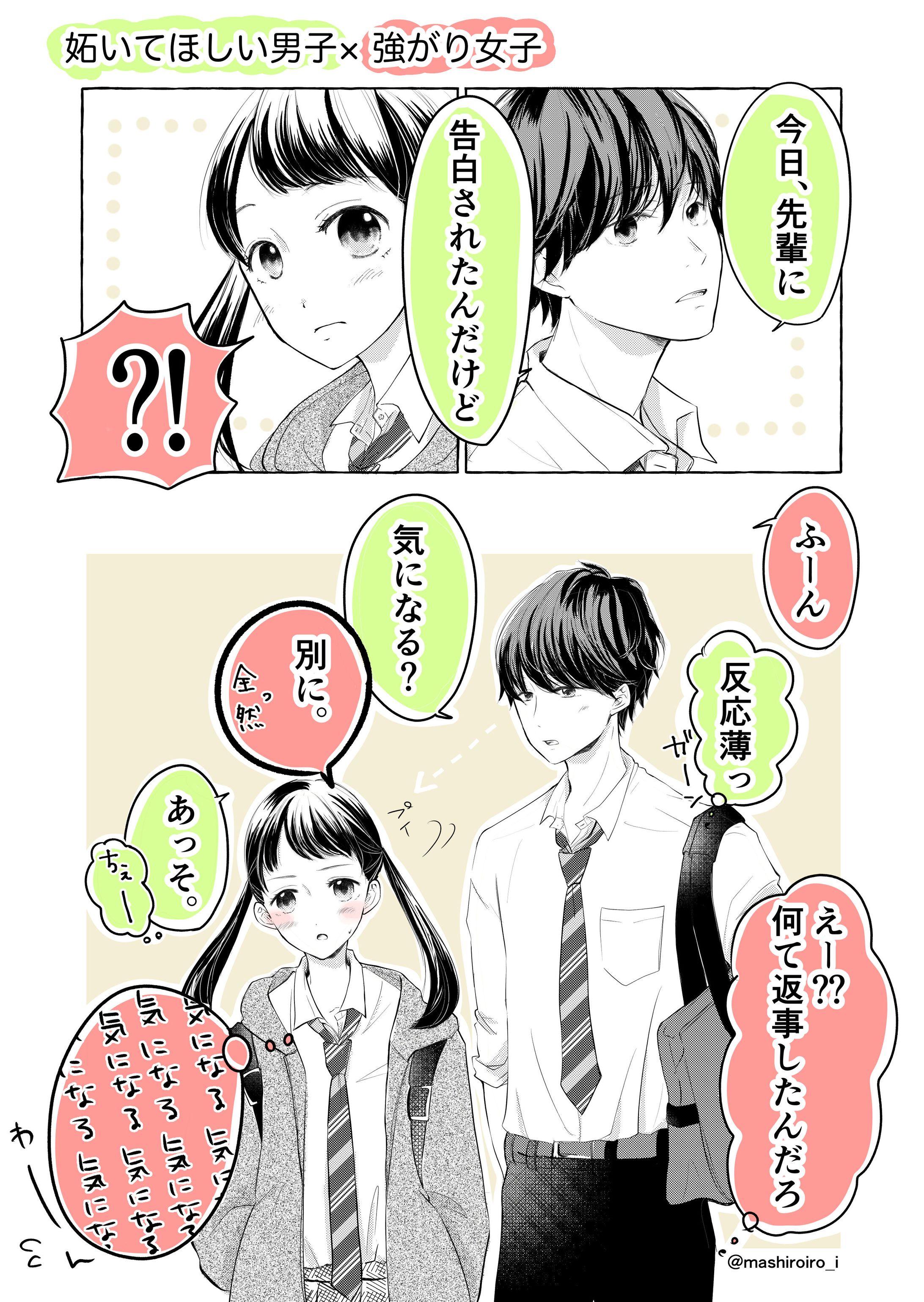 漫画*妬いてほしい男子×強がり女子-1