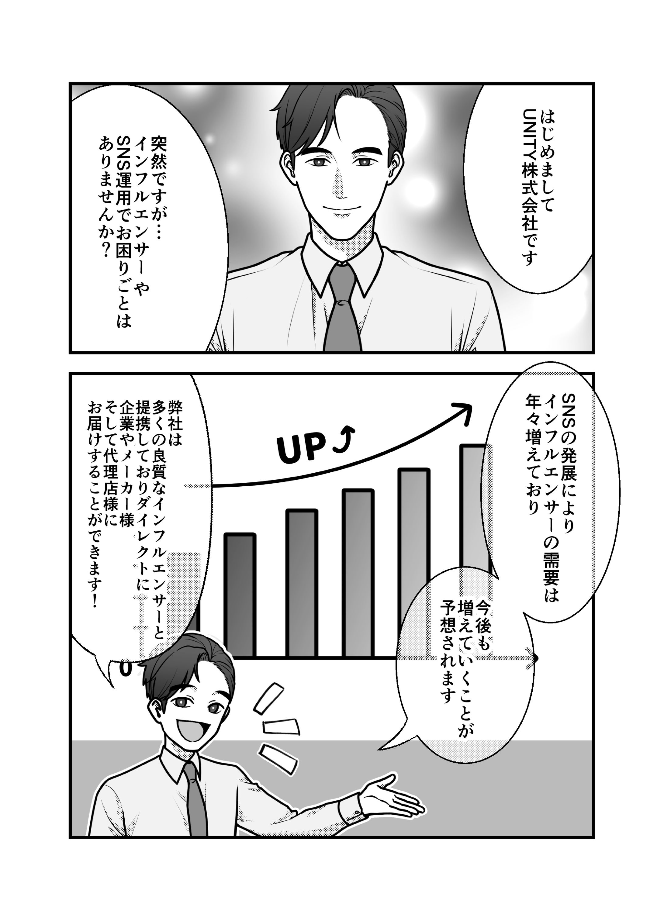 モノクロ漫画3(企業向け漫画)-1