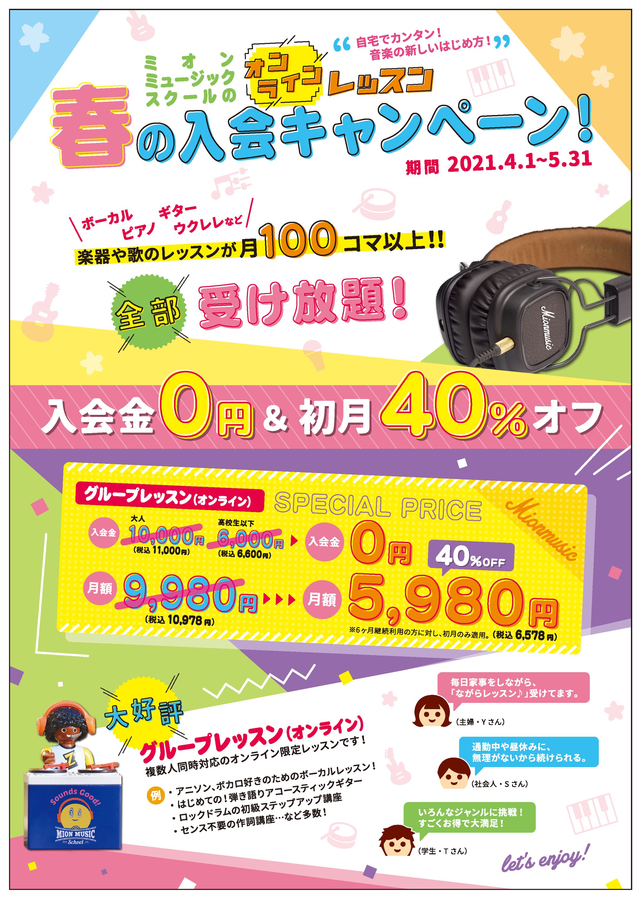 チラシ／春の入会キャンペーン-1