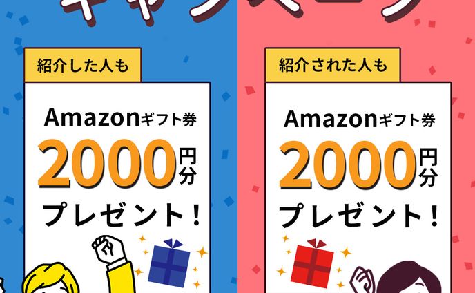 お友達紹介キャンペーンバナー　