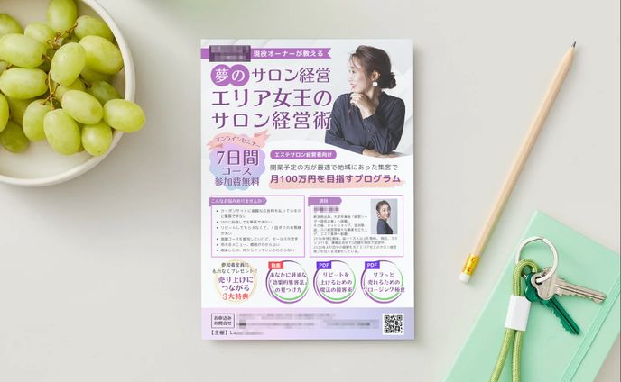 サロンオーナー向けセミナーフライヤー