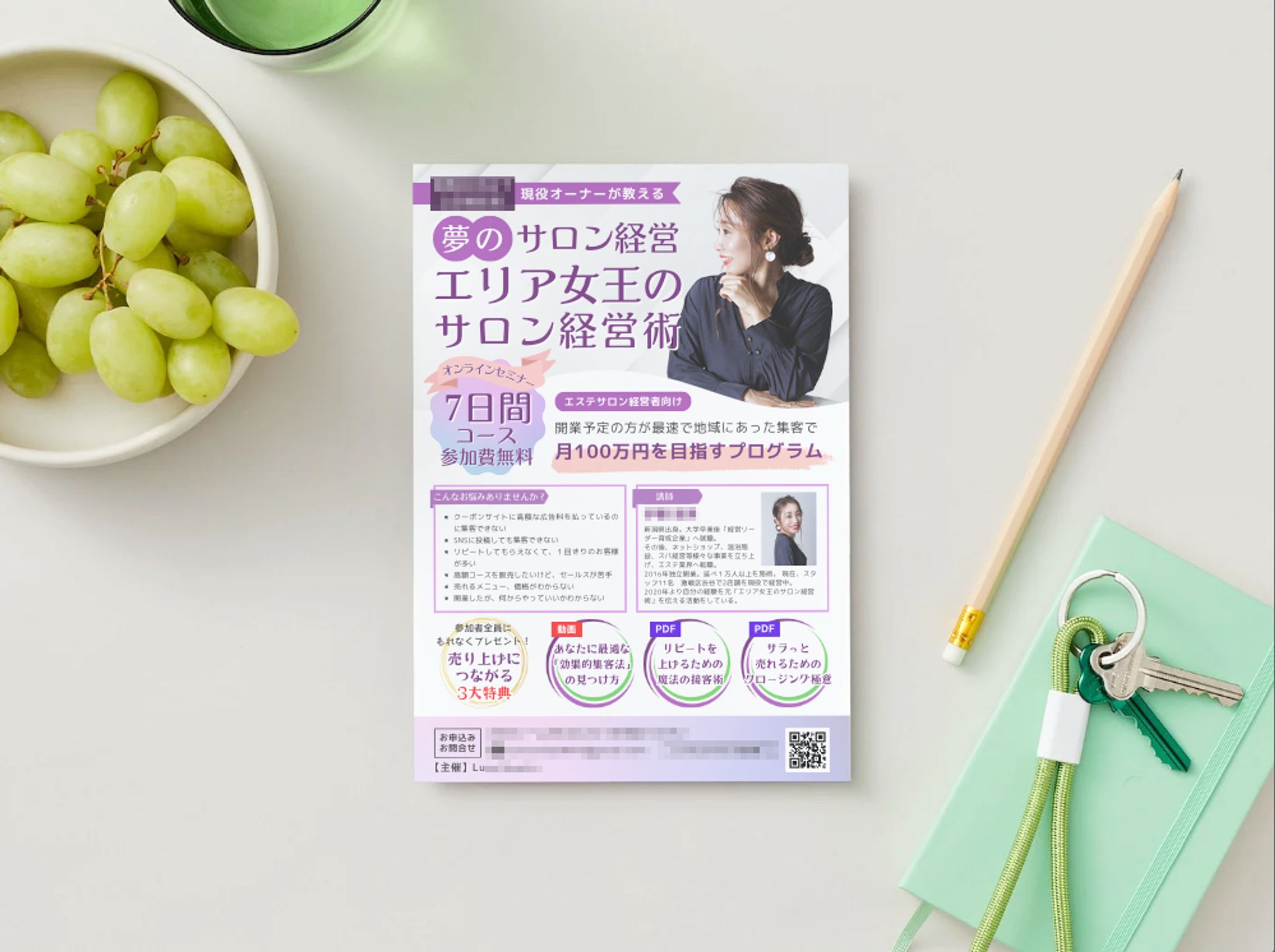 サロンオーナー向けセミナーフライヤー-1