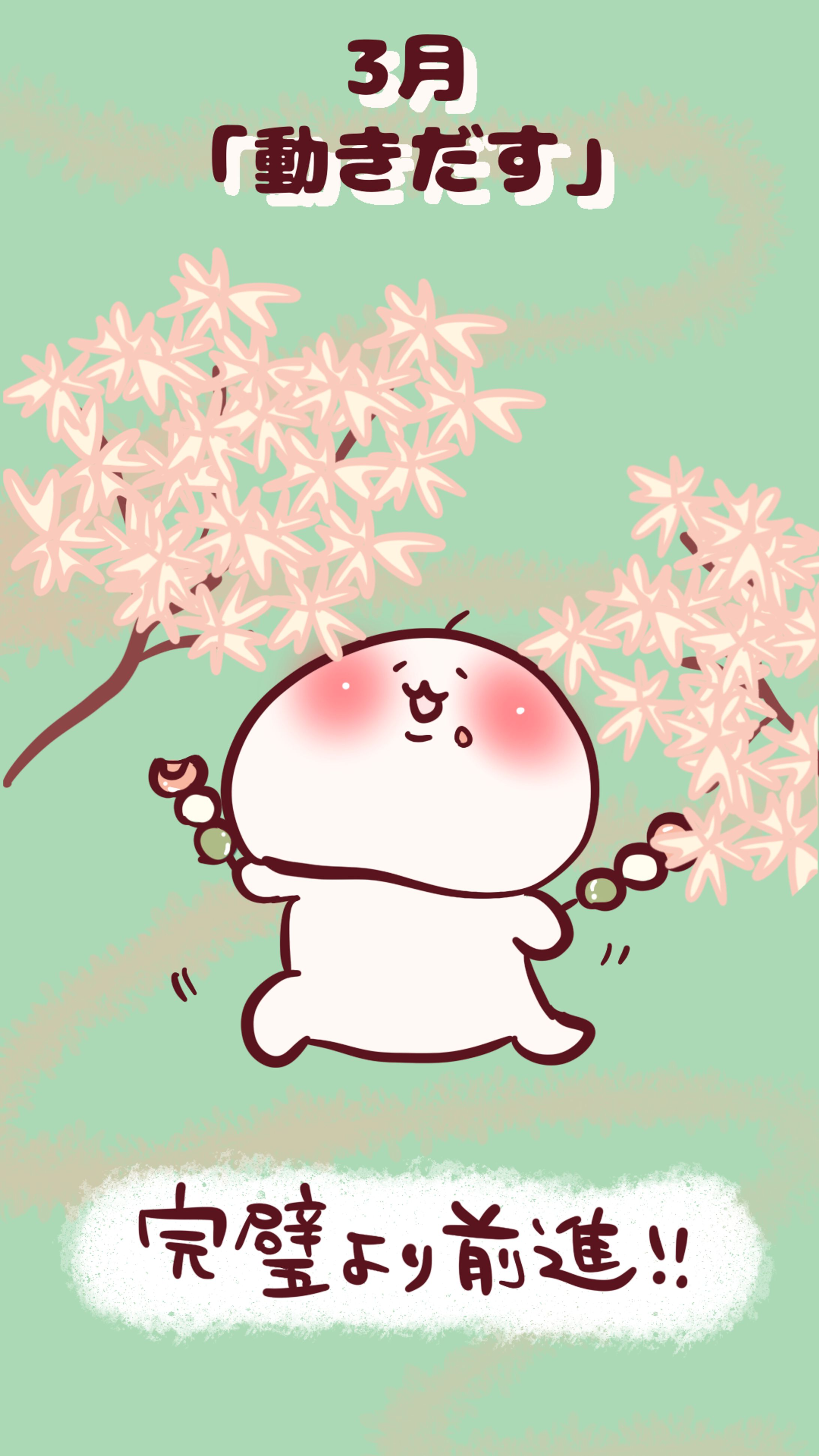 2026年３月の壁紙-1