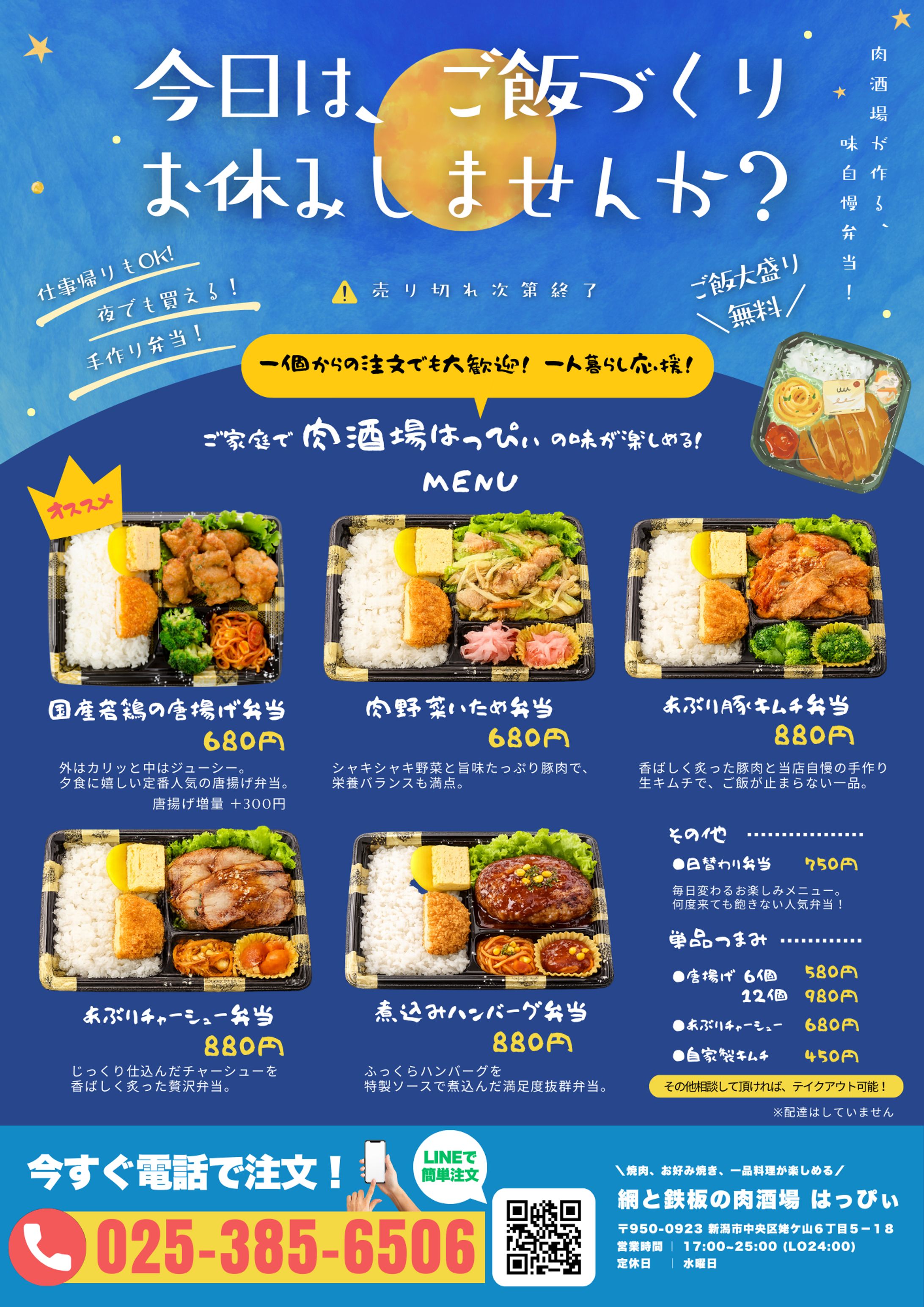 夜の弁当販売チラシ-1