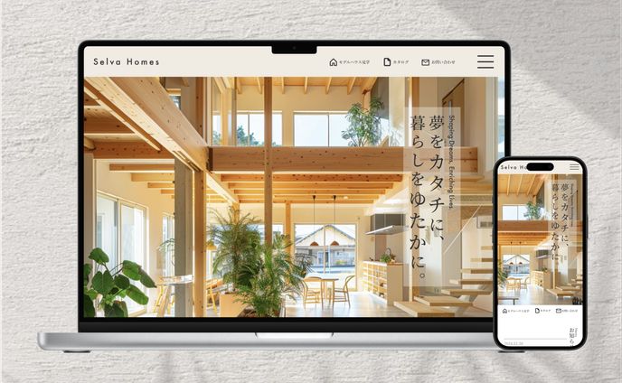 工務店Websiteデザイン
