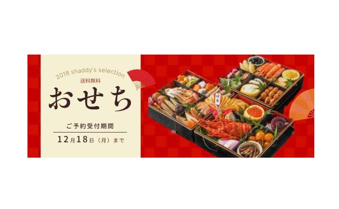 おせち料理 サムネイル