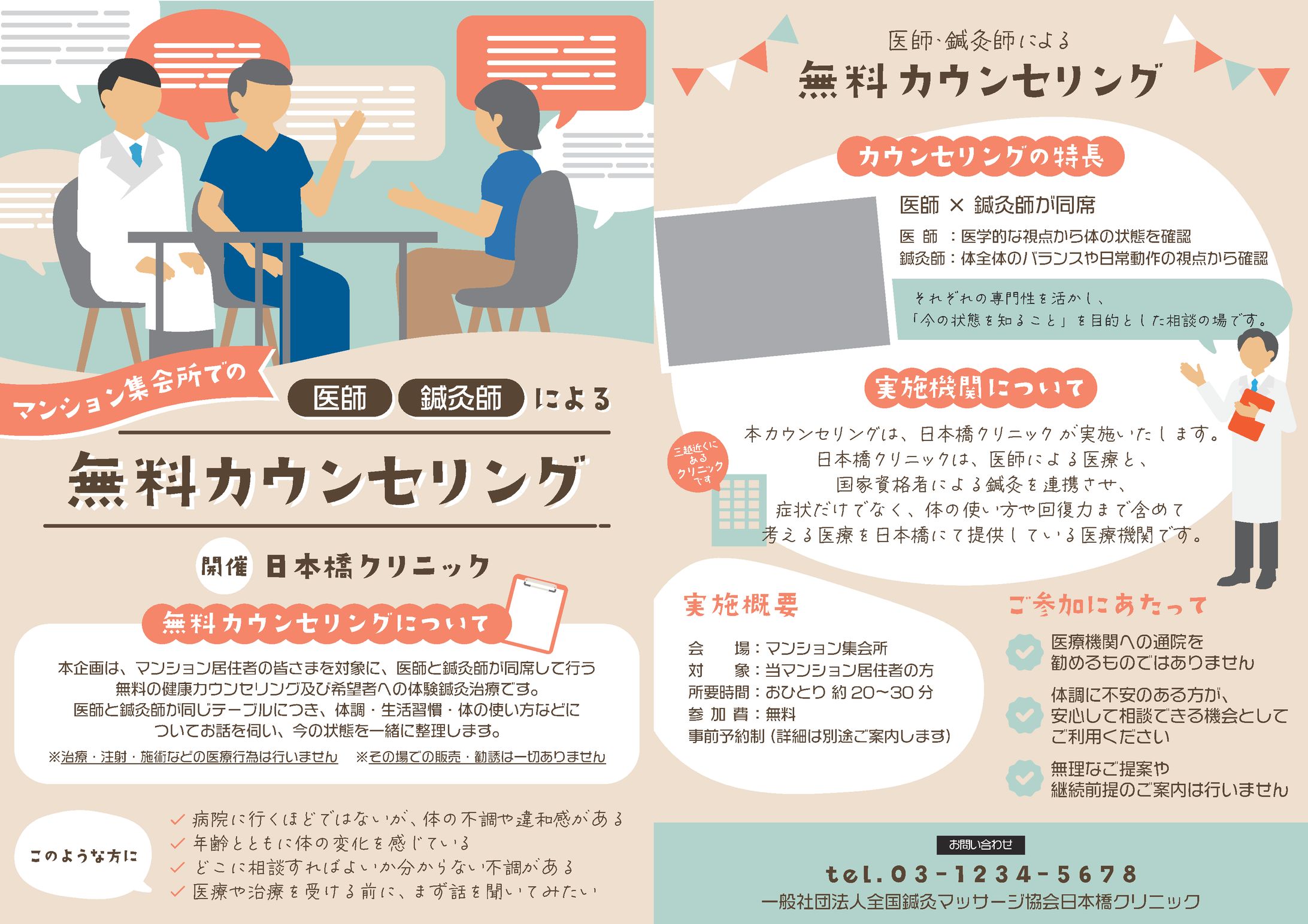 ポスティング用A4両面リーフレット-1