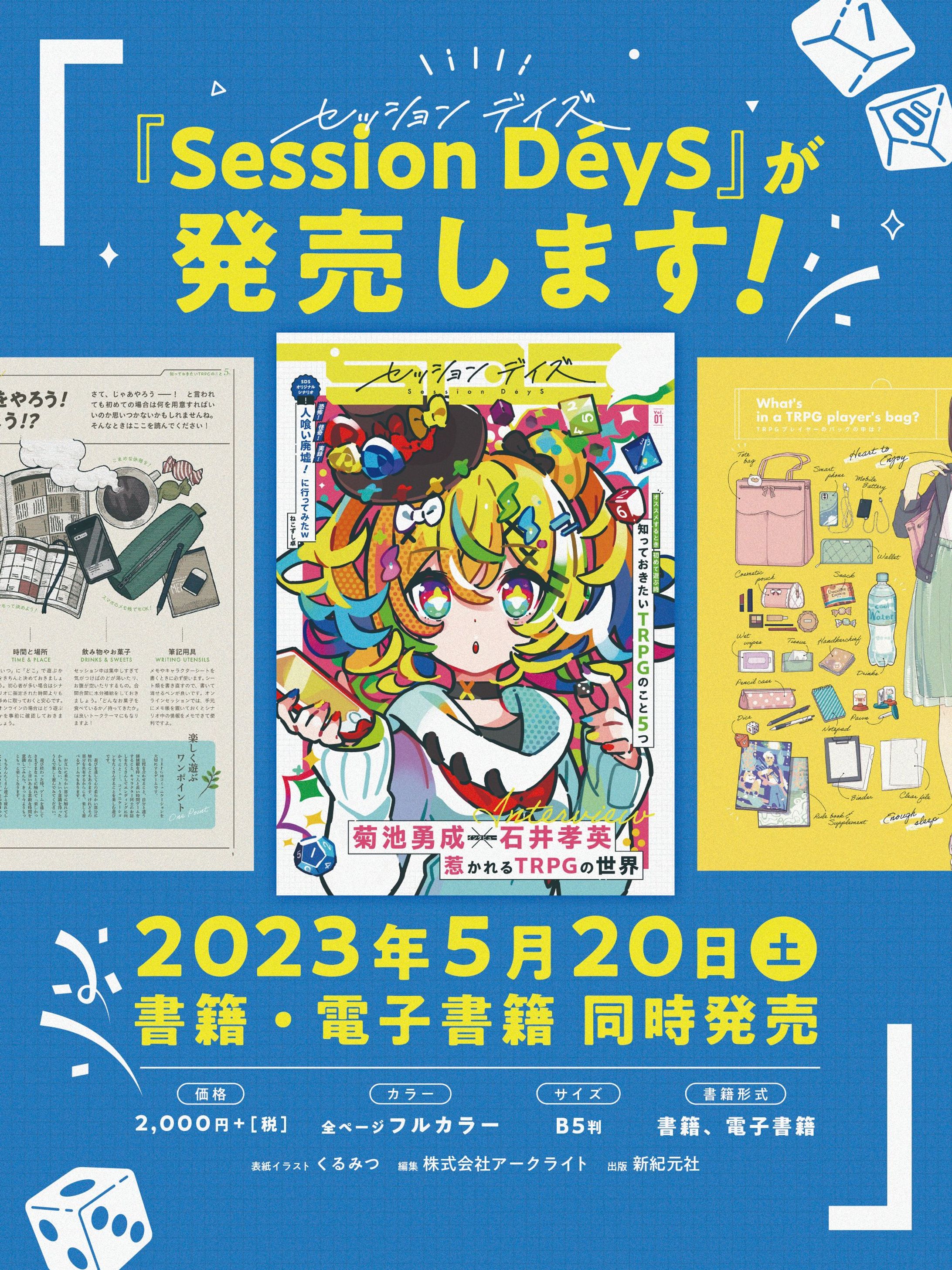 【記事掲載】セッションデイズvol.01掲載-1
