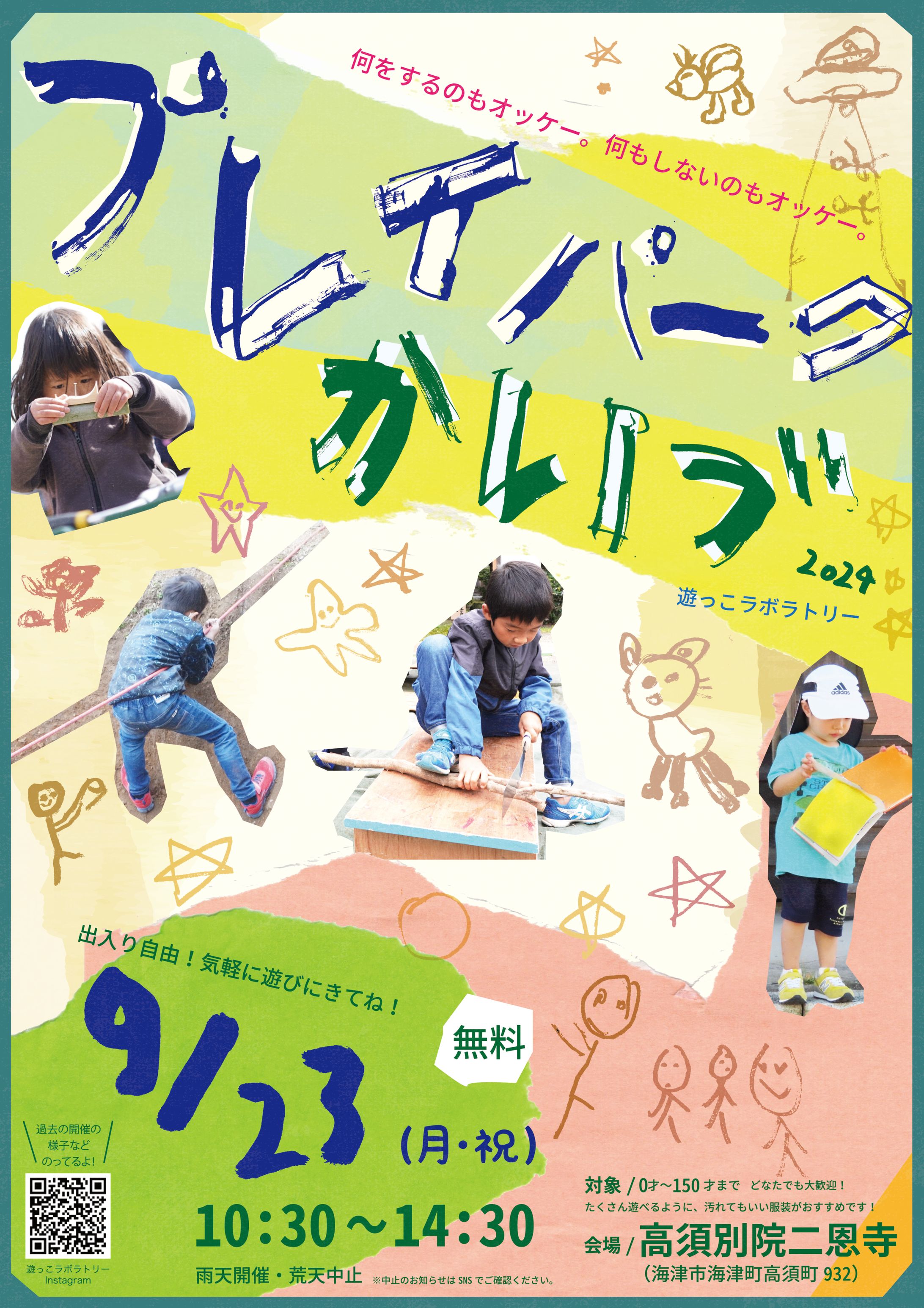 チラシ：プレイパークかいづ-1