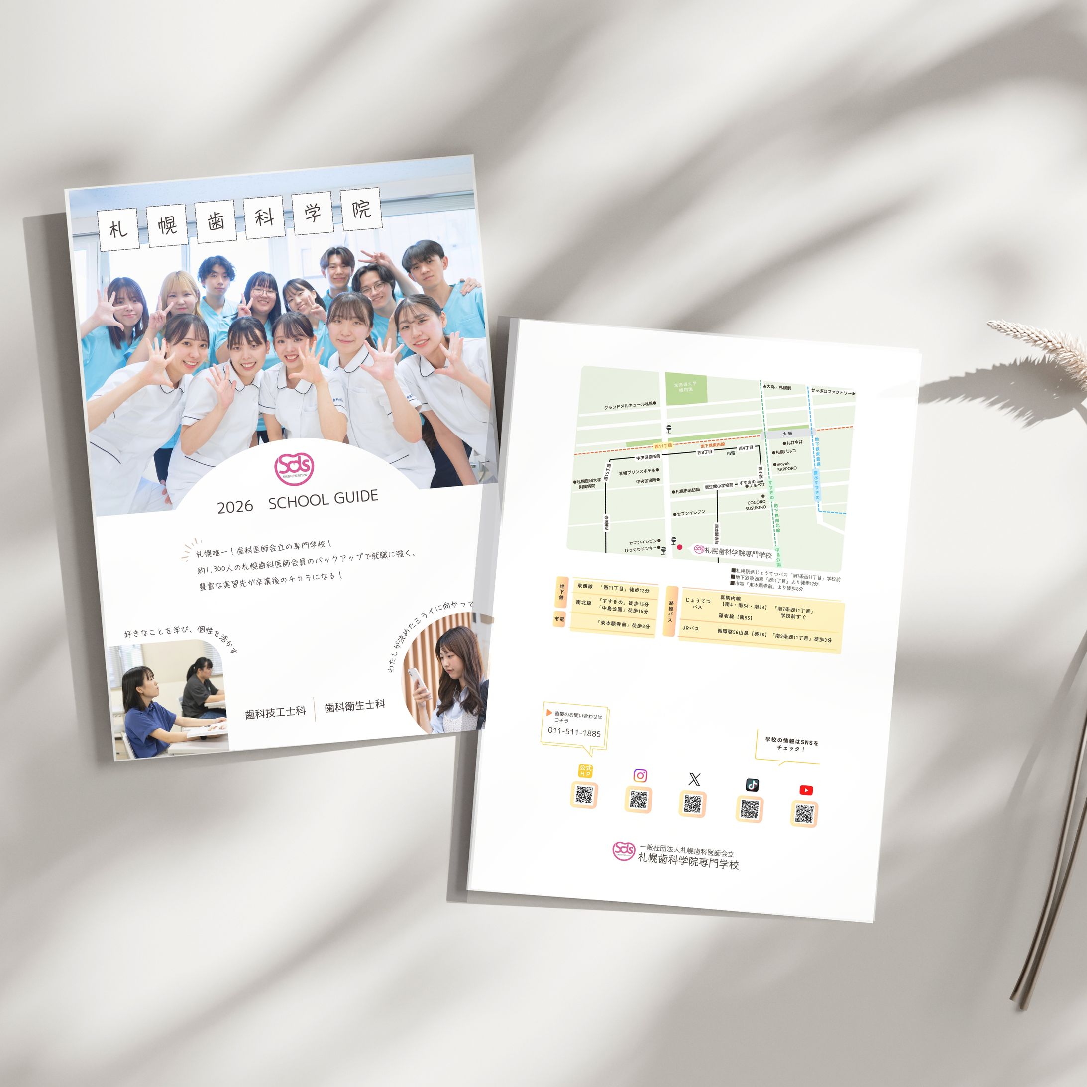 専門学校　学校案内・募集要項-1