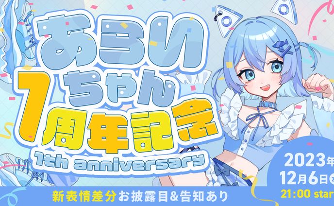 あらいちゃん様　１周年記念ロゴ&サムネイル制作