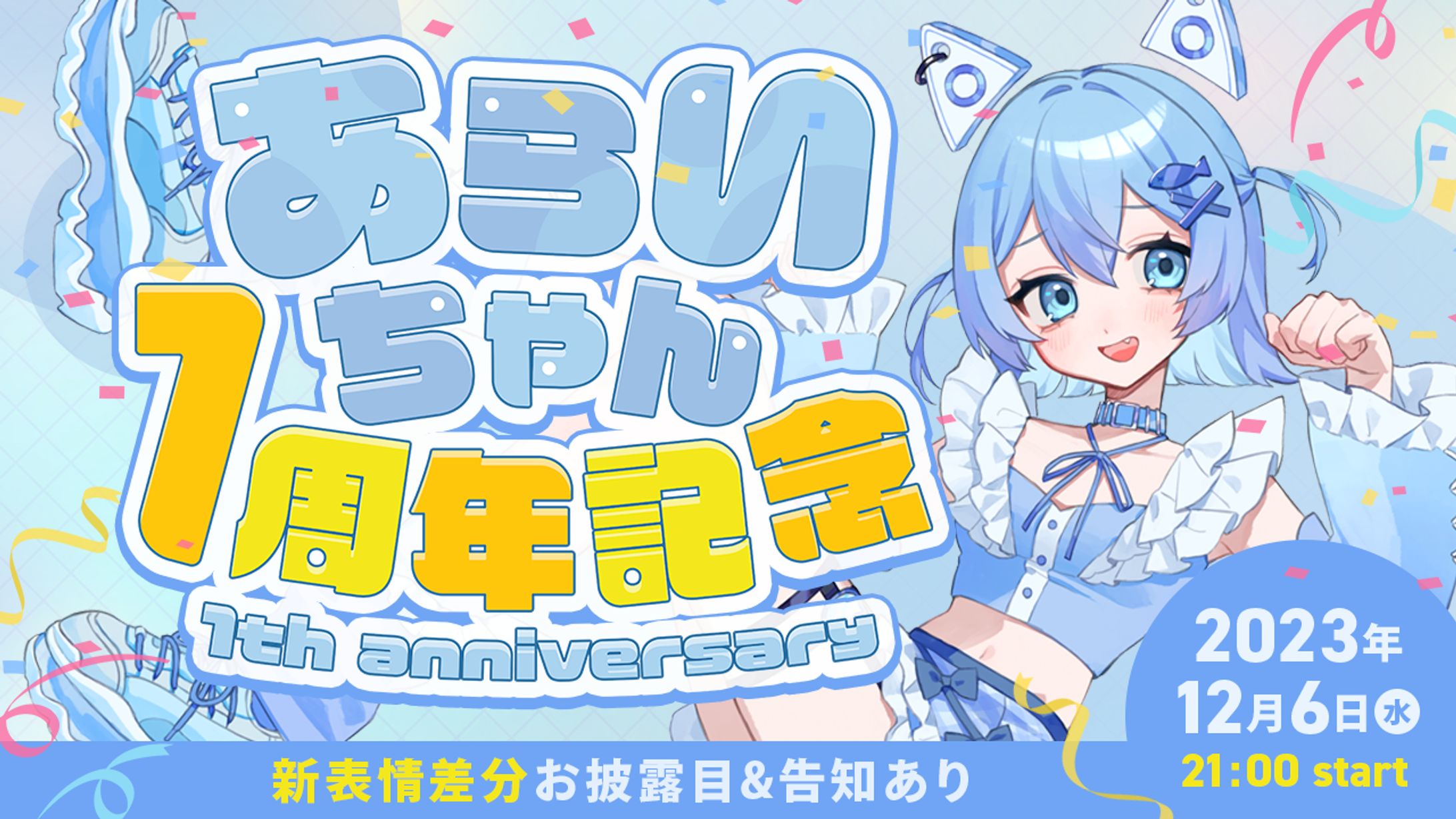 あらいちゃん様　１周年記念ロゴ&サムネイル制作-1