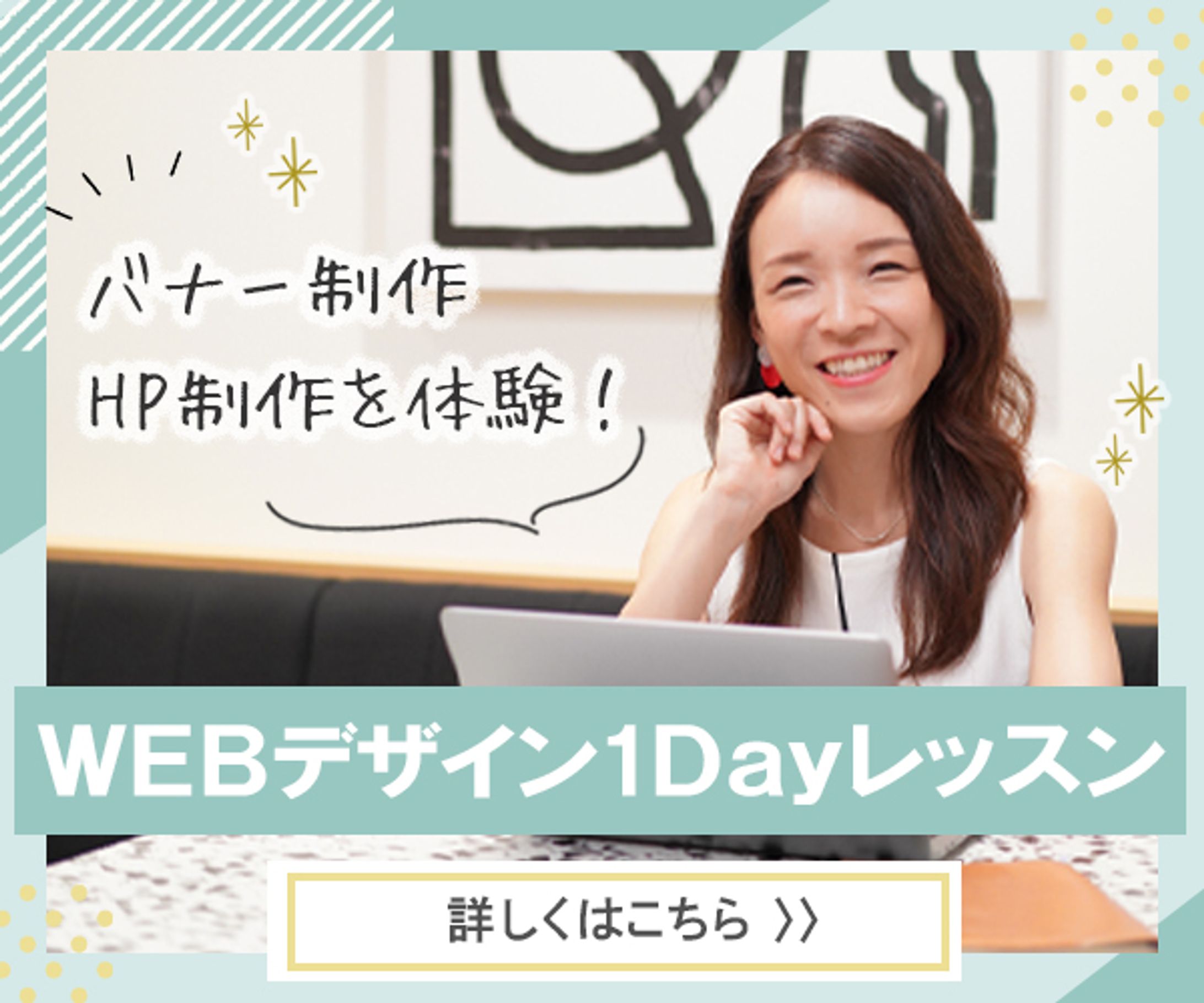 WEBデザイン体験レッスンバナー-1
