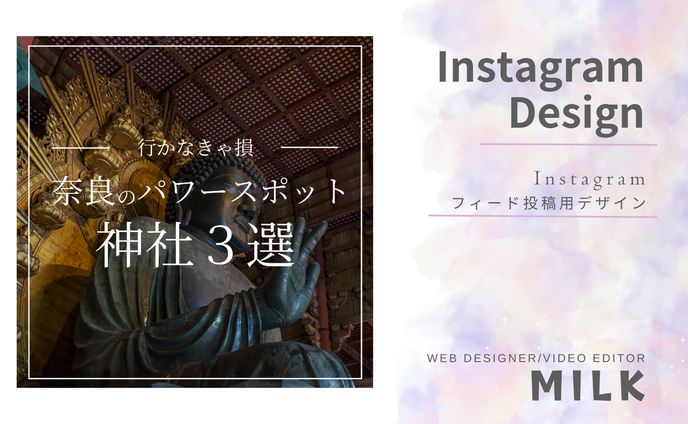 奈良のパワースポット3選