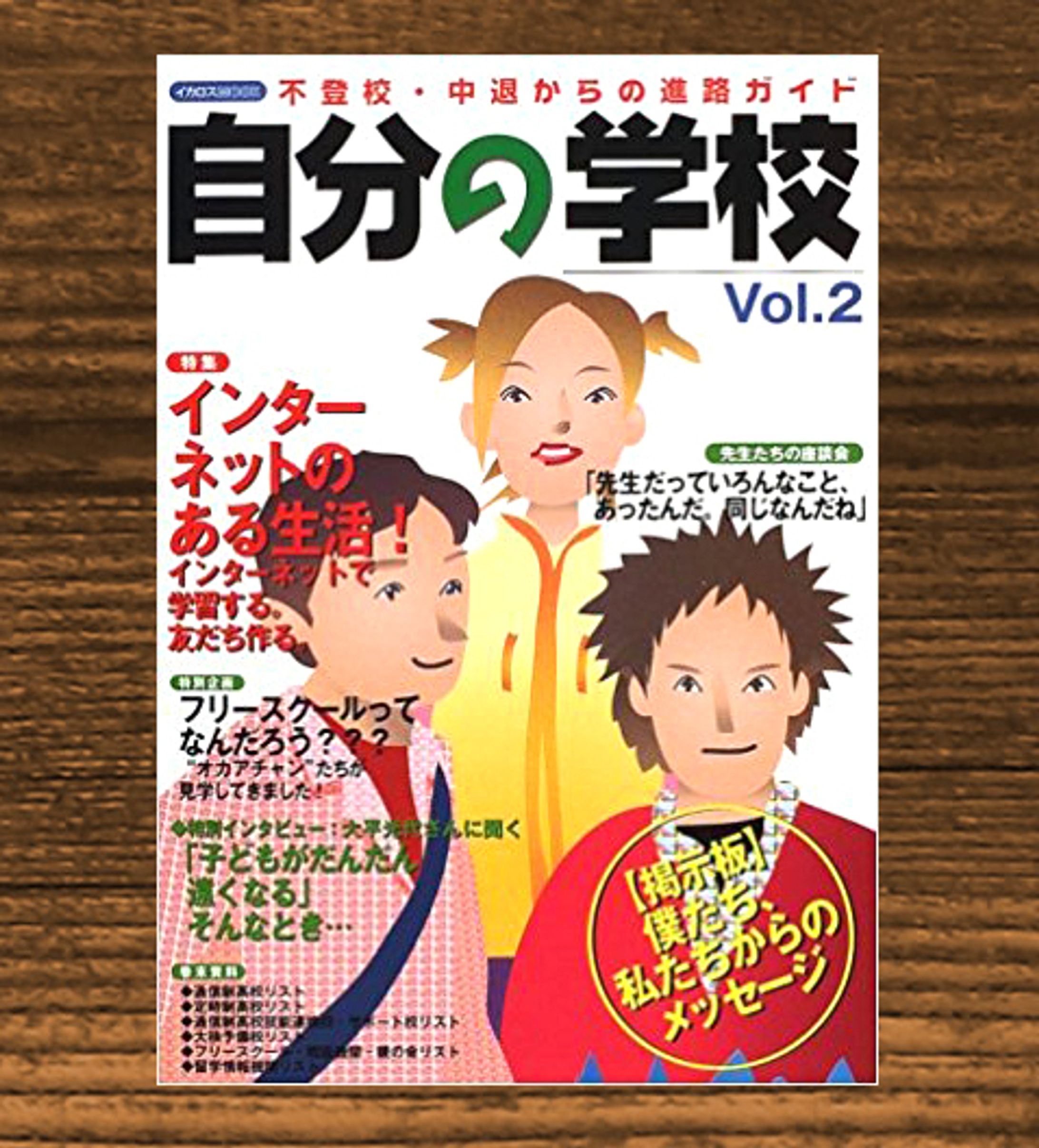 イカロス出版　「自分の学校vol2」-1