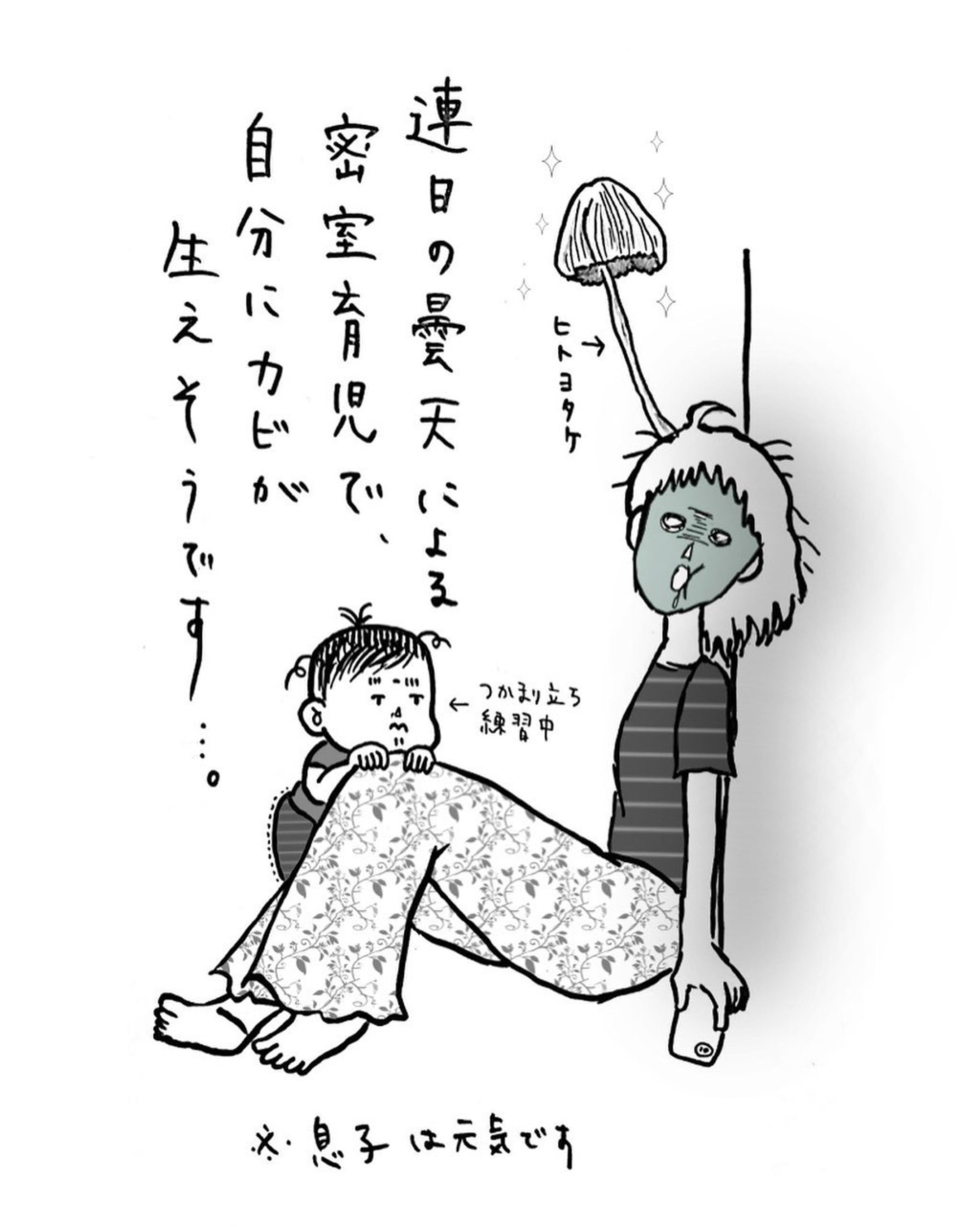 いつかヒトヨタケと共存したい-1