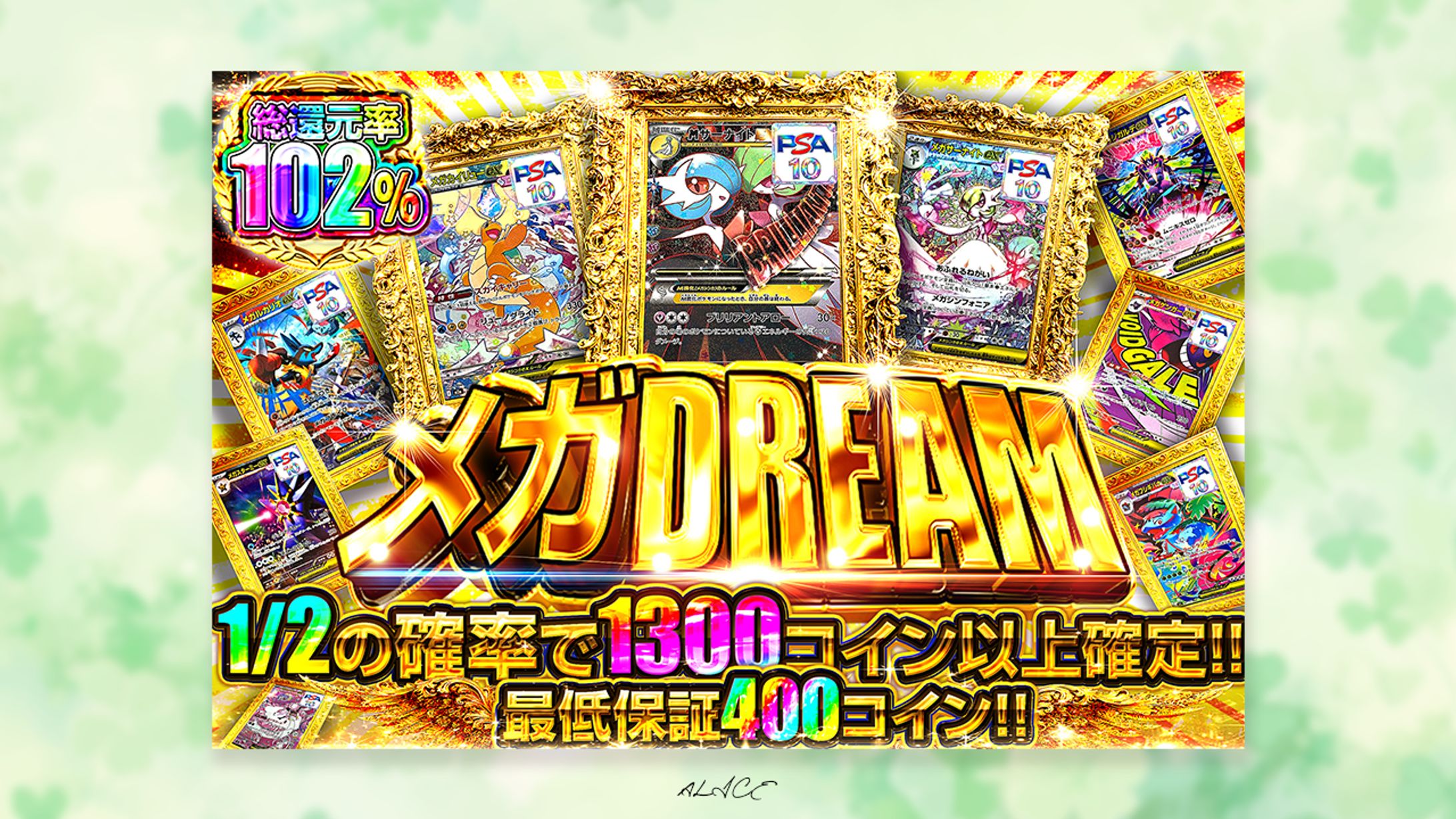メガDREAM-1