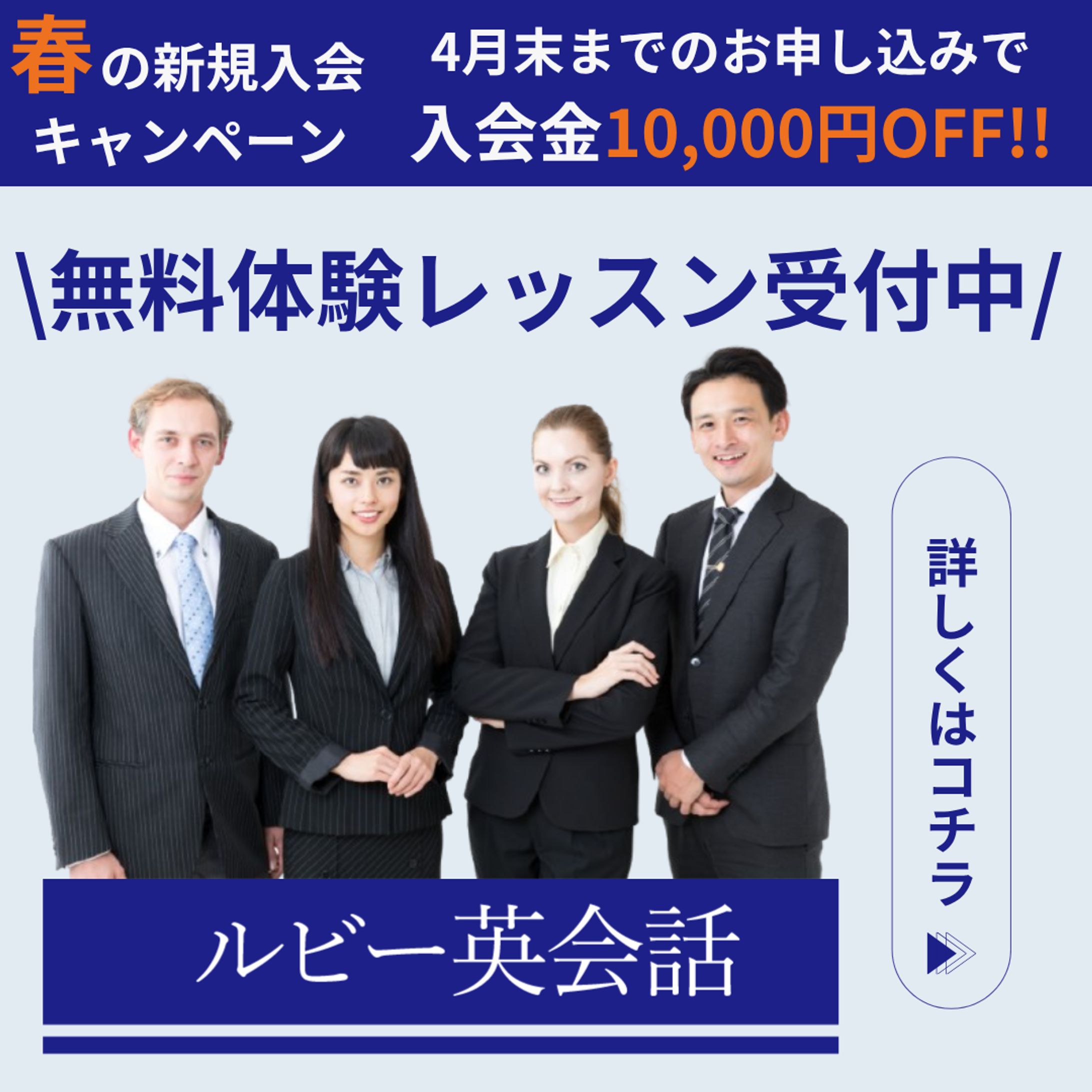 [HerTech架空案件]英会話スクールのバナー制作をしました-1