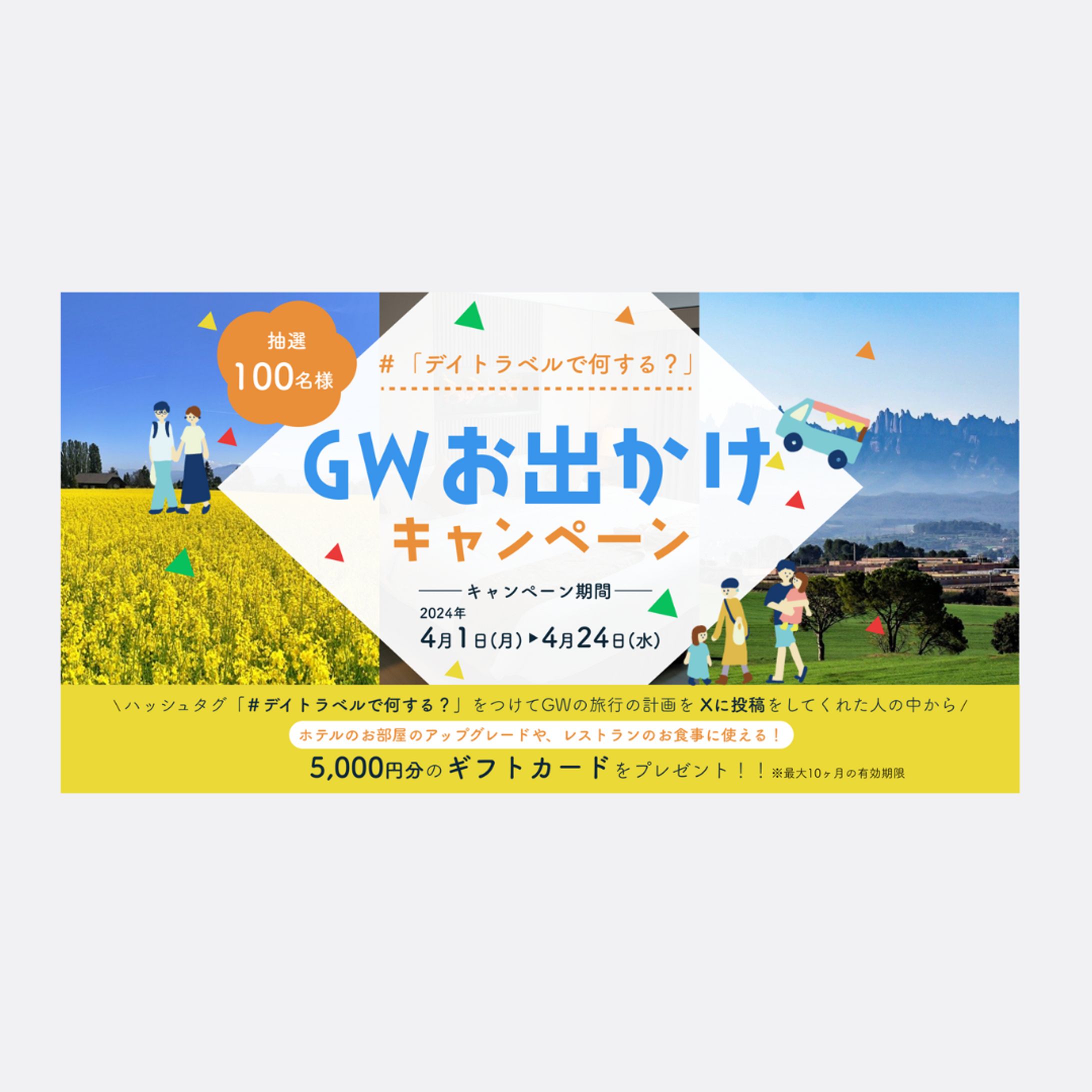 【架空】旅行会社のキャンペーンバナーデザイン-1