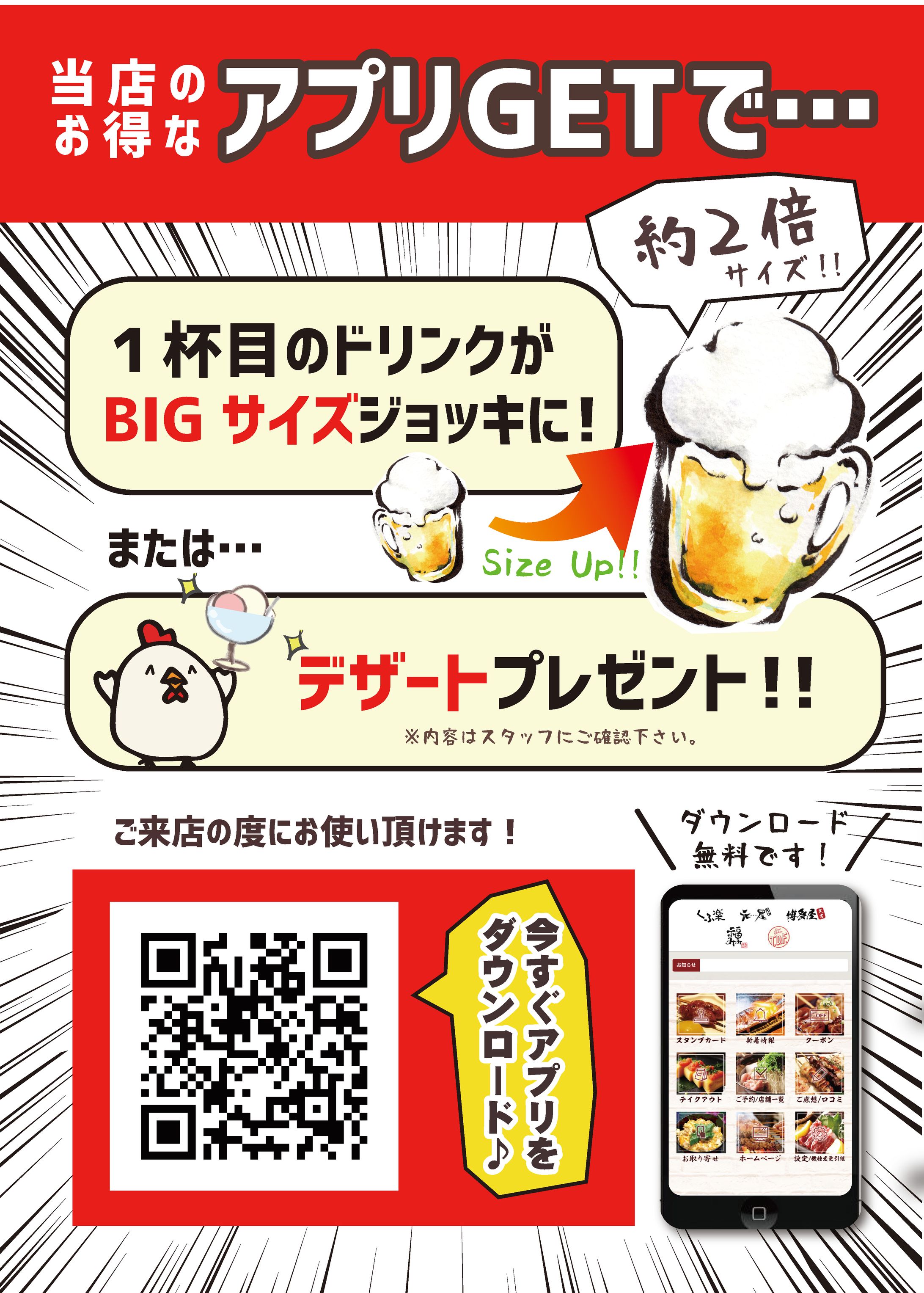 リーフレット（店内アプリ紹介）-1