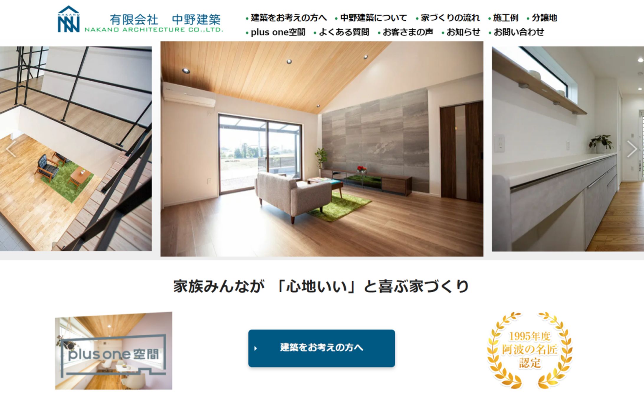 2023/12/01 【有限会社中野建築】ウェブサイト-1