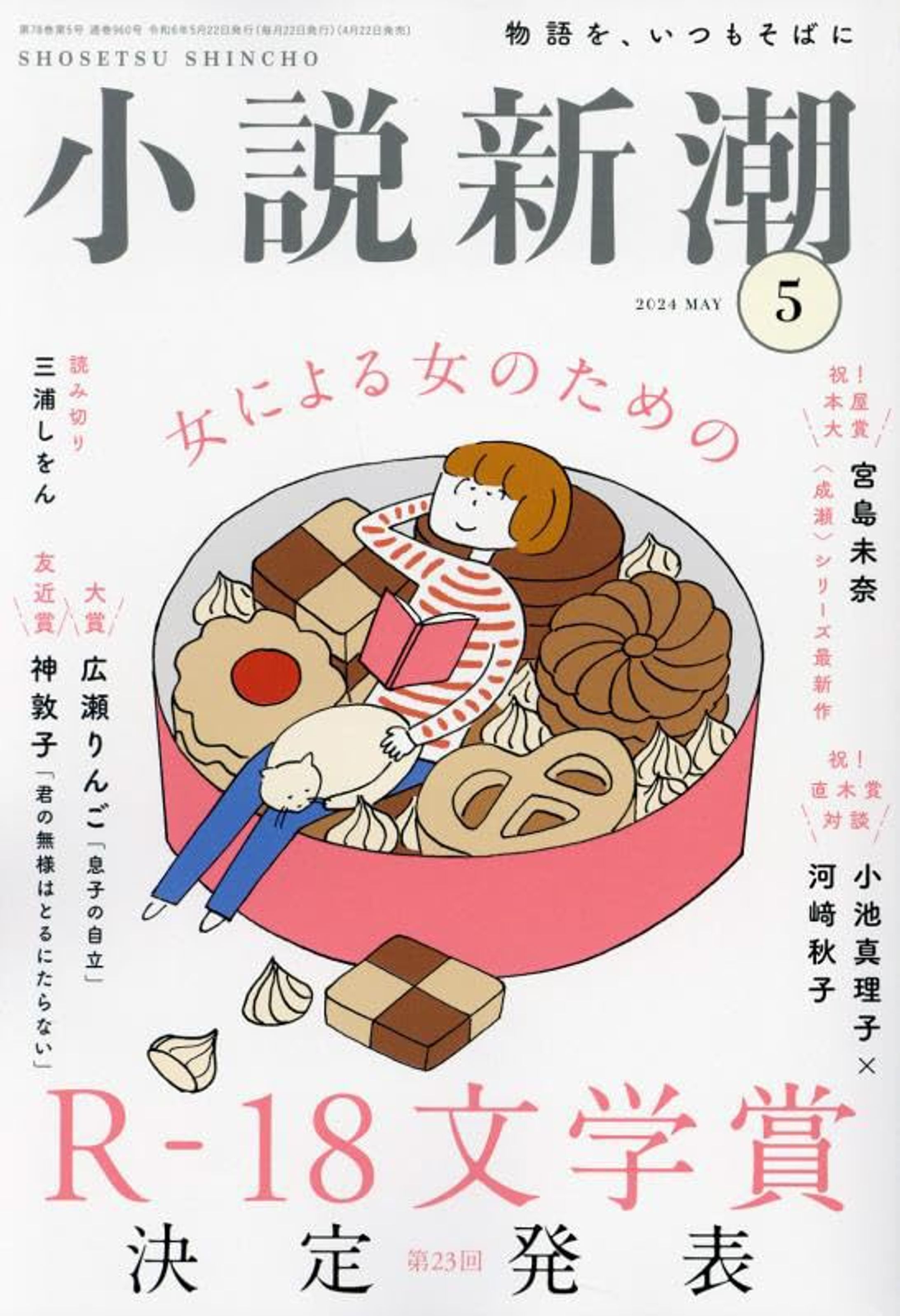 現実クエスト攻略記（小説新潮）-1