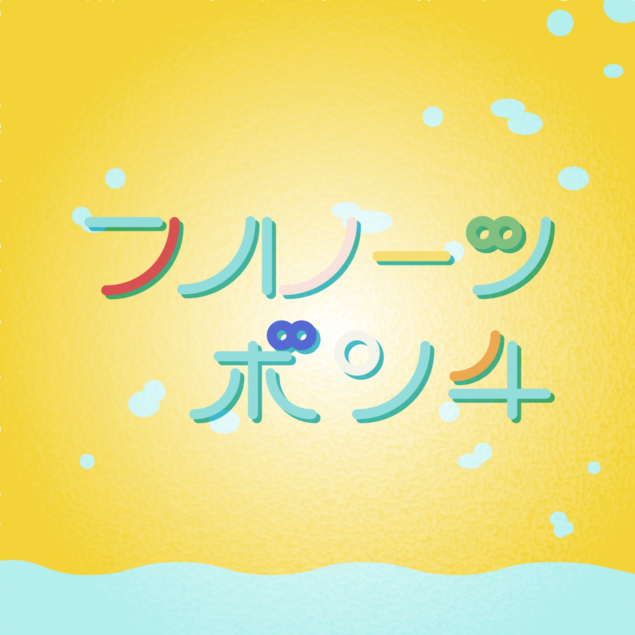 フルーツポンチ-1