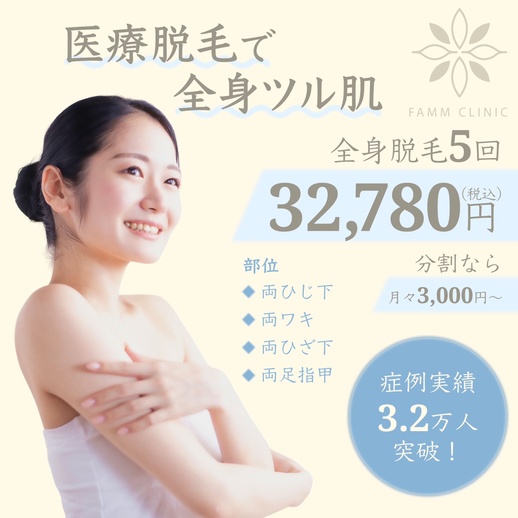 医療脱毛バナー(40〜50代向け)-1
