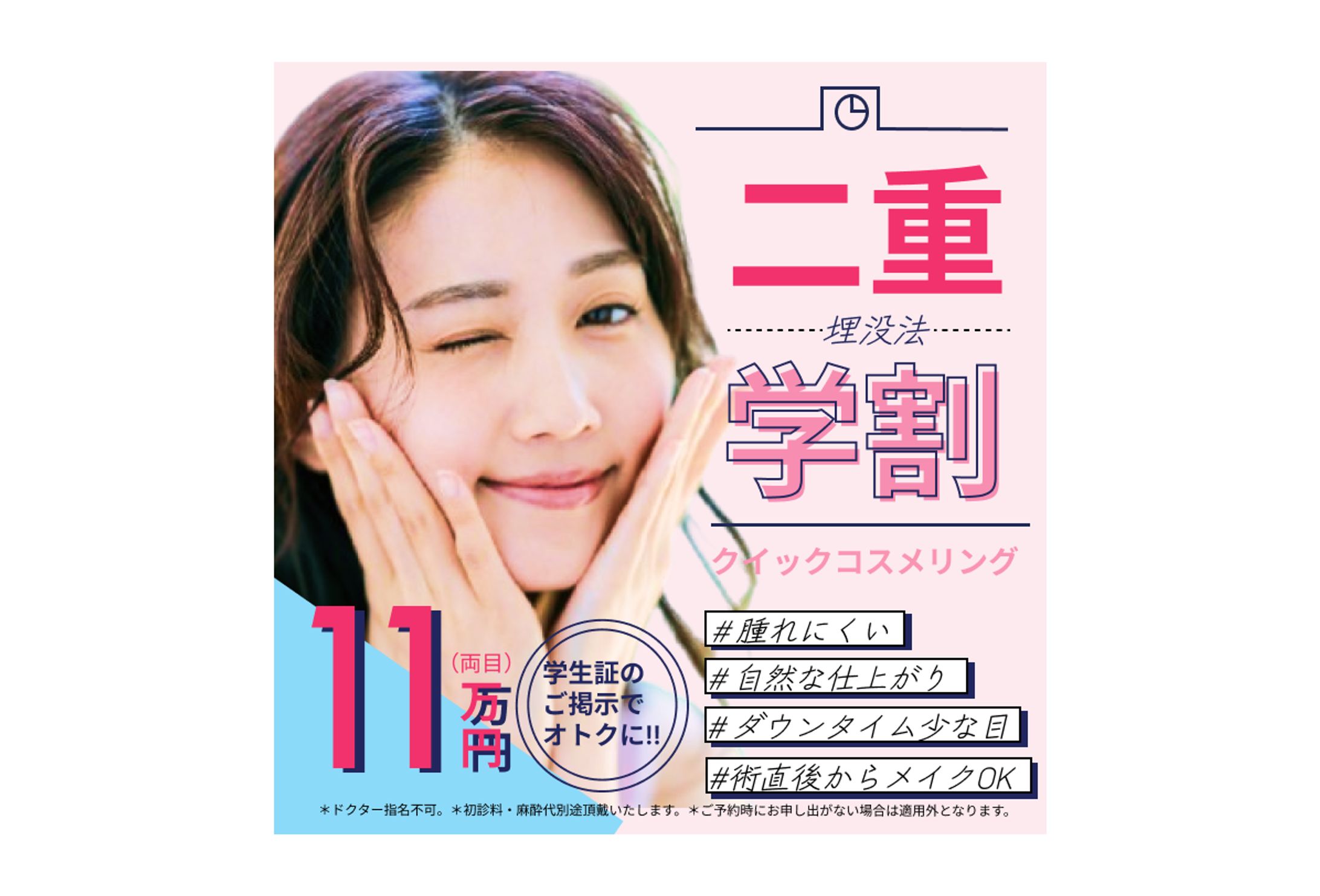 バナー＿模写　美容整形-1
