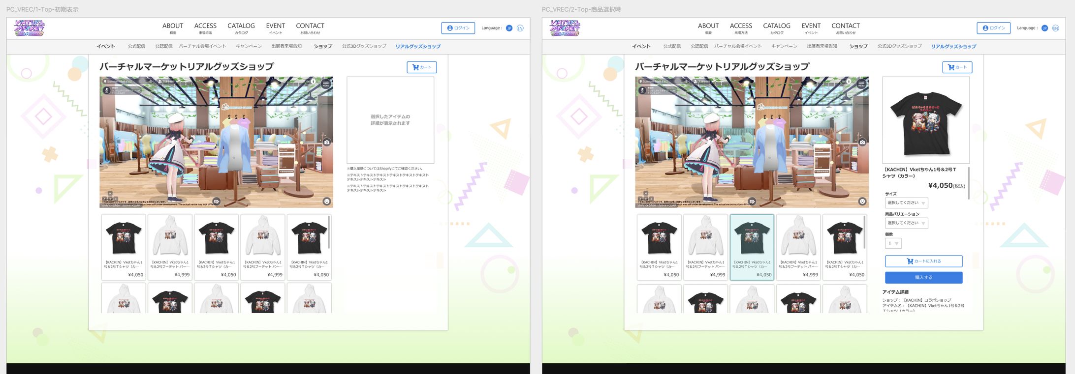 バーチャル空間を使った購入体験のUIデザイン