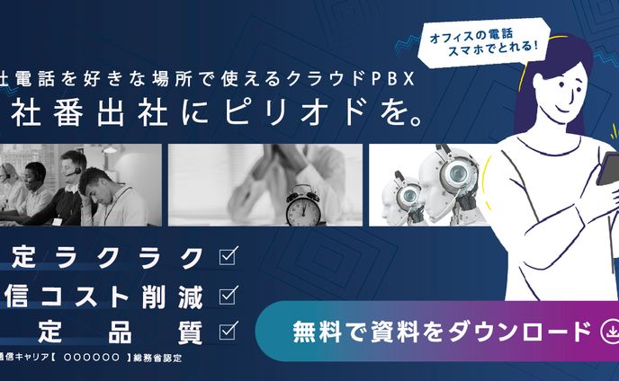 クラウドPBX バナー