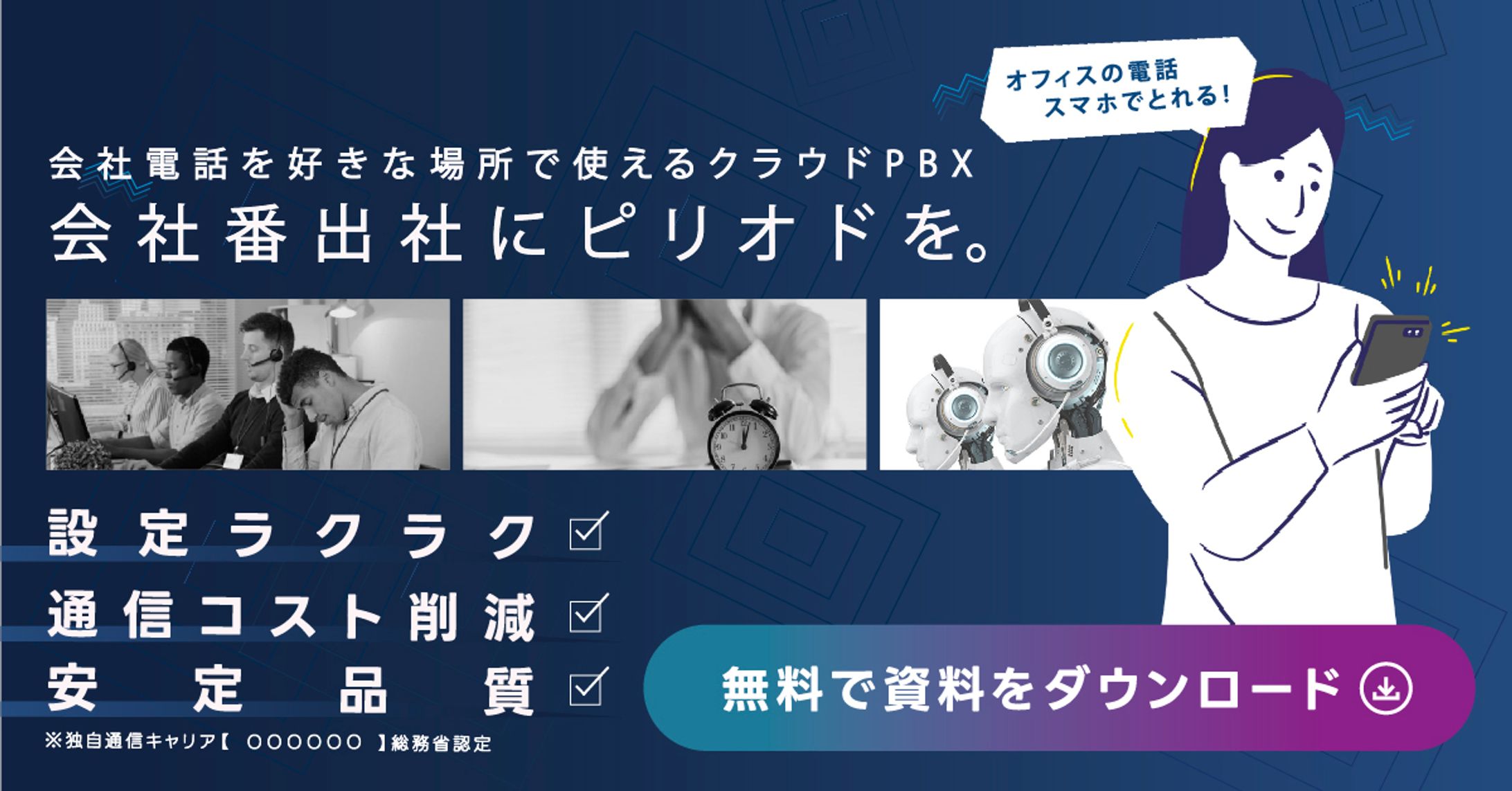 クラウドPBX バナー-1