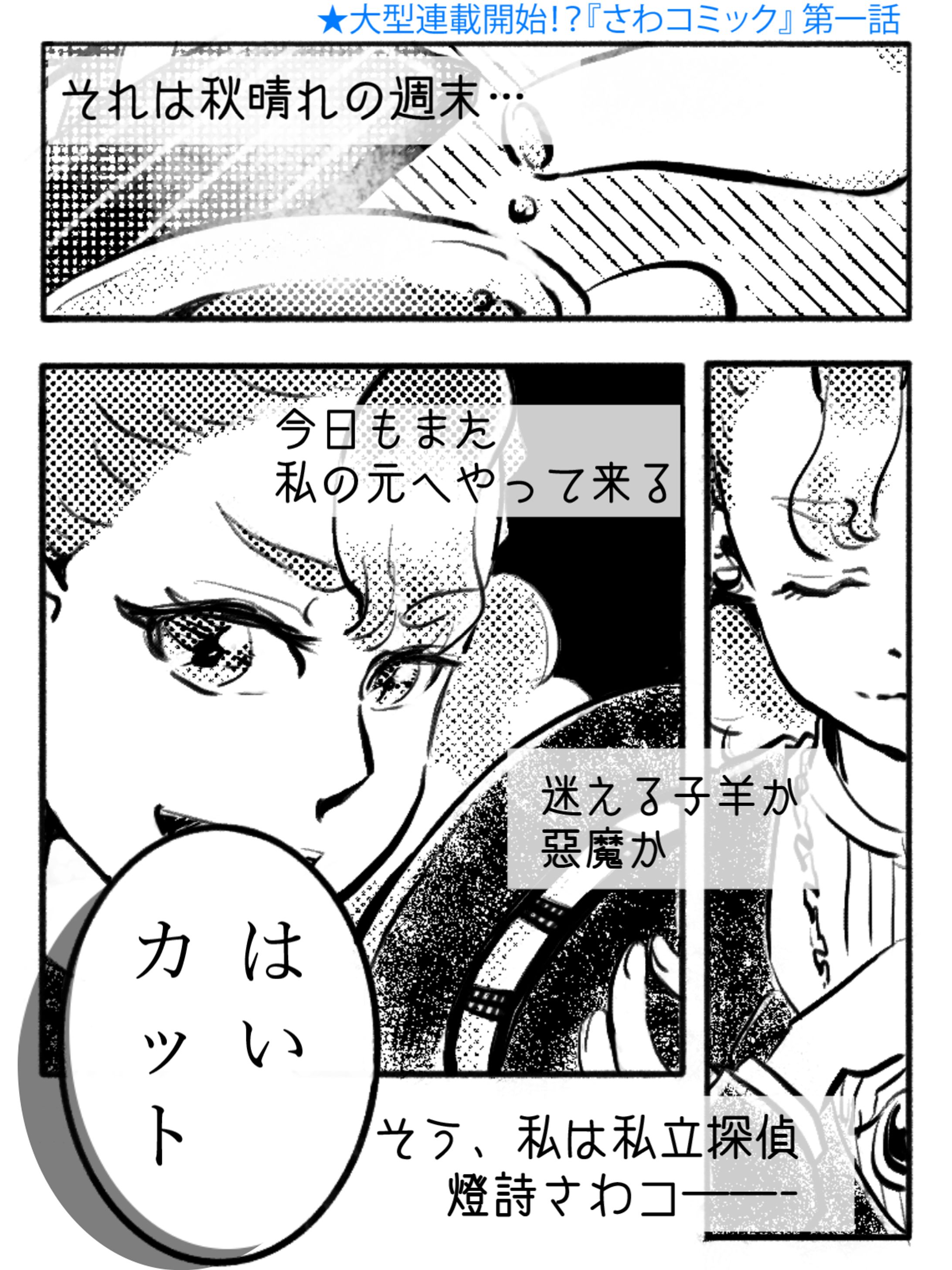 さわコミック-1