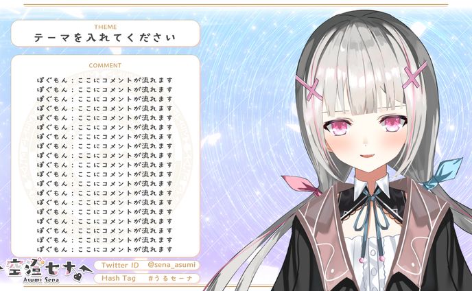 空澄セナ様_10万人記念配信画面