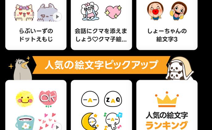 絵文字ピックアップバナー