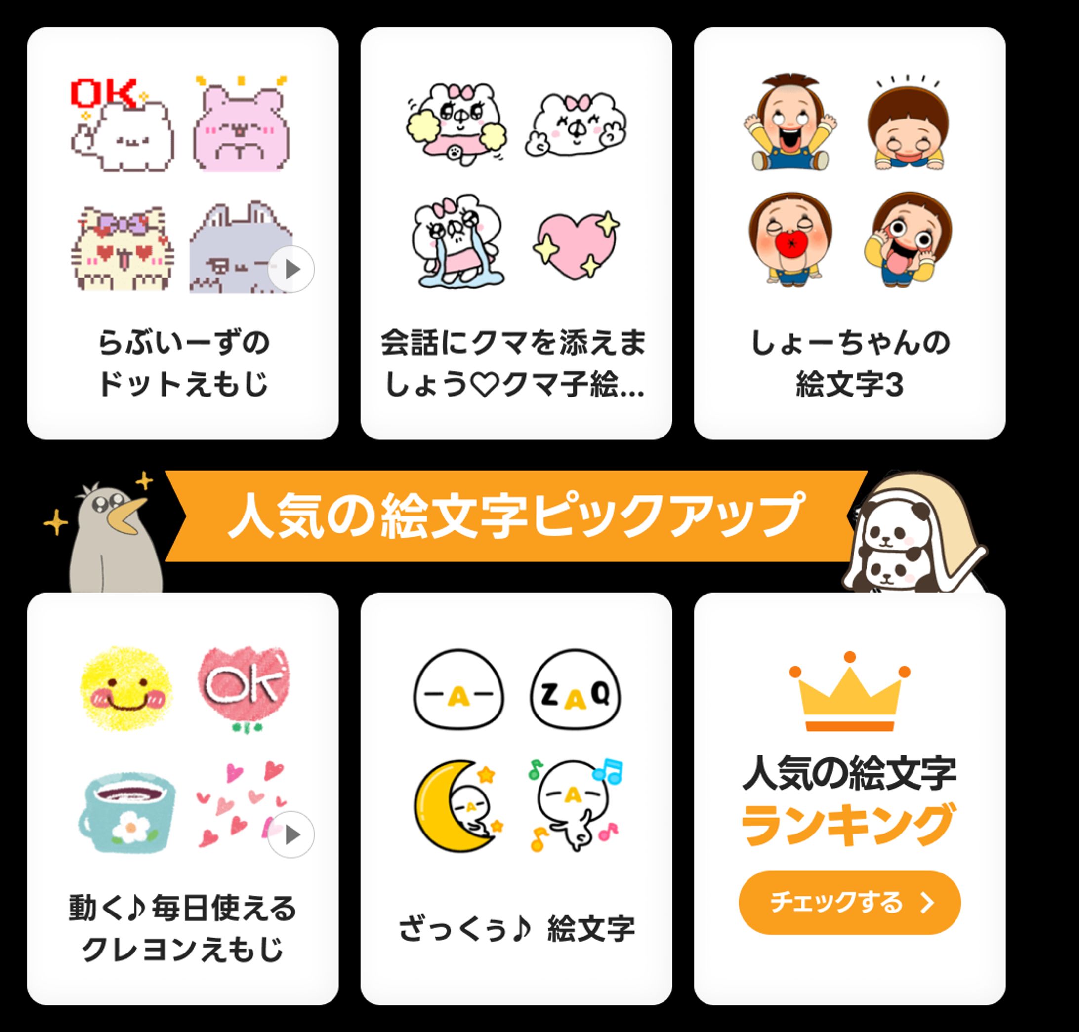 絵文字ピックアップバナー-1