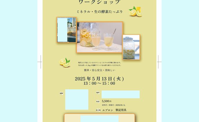 ワークショップチラシ