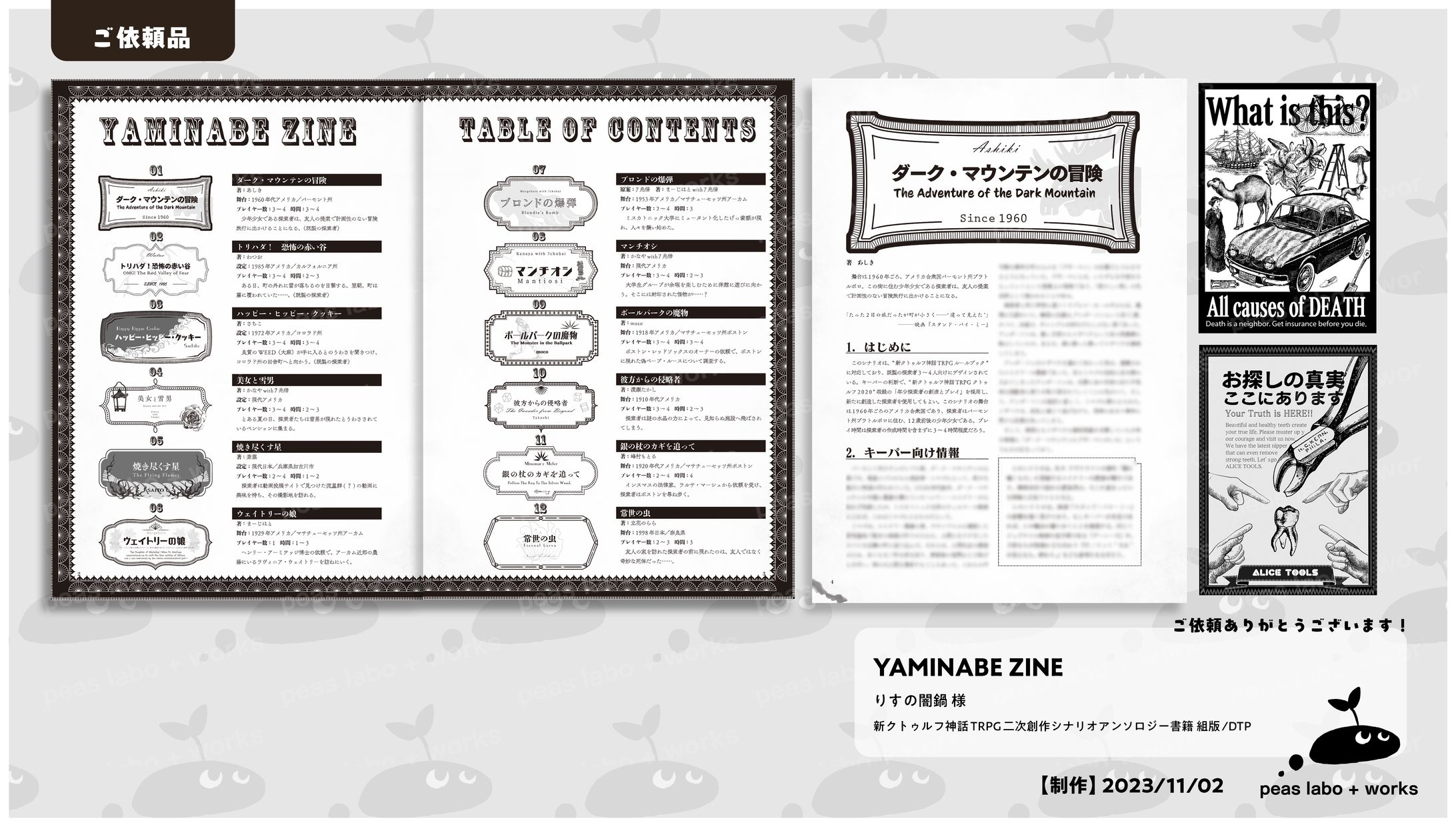 【ご依頼】YAMINABE ZINE-1